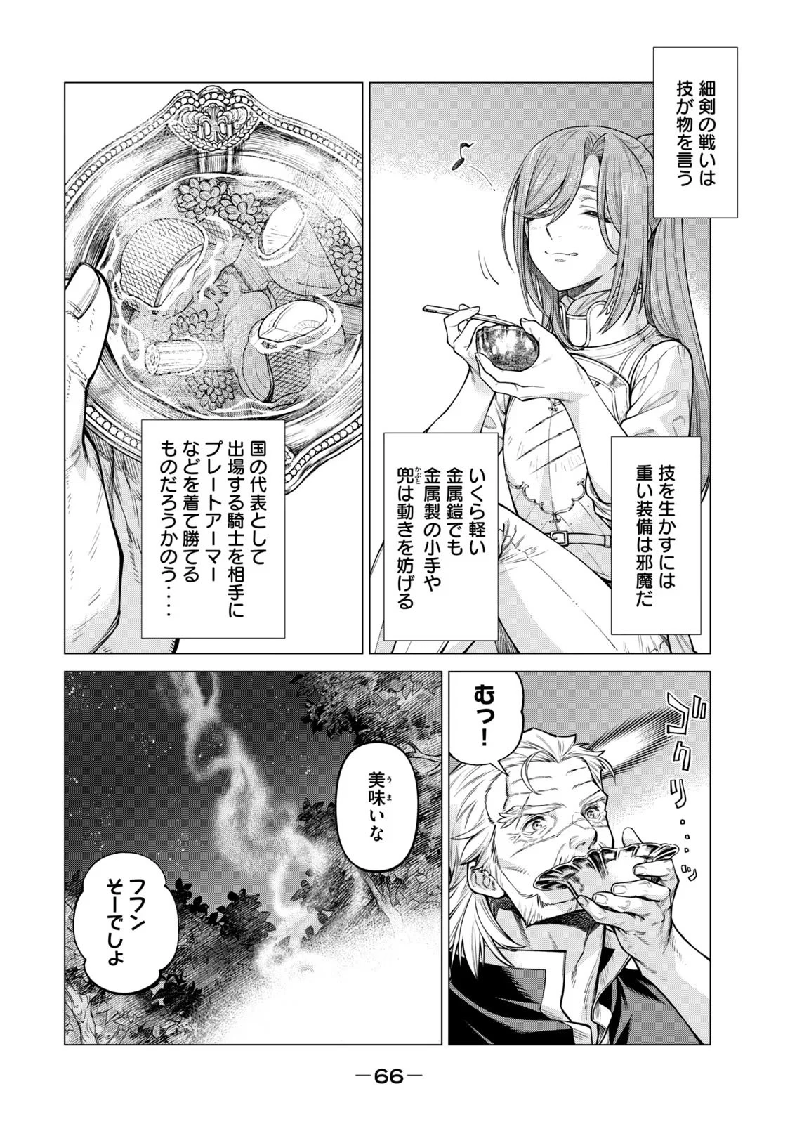 辺境の老騎士 バルド・ローエン 第55話 - 12