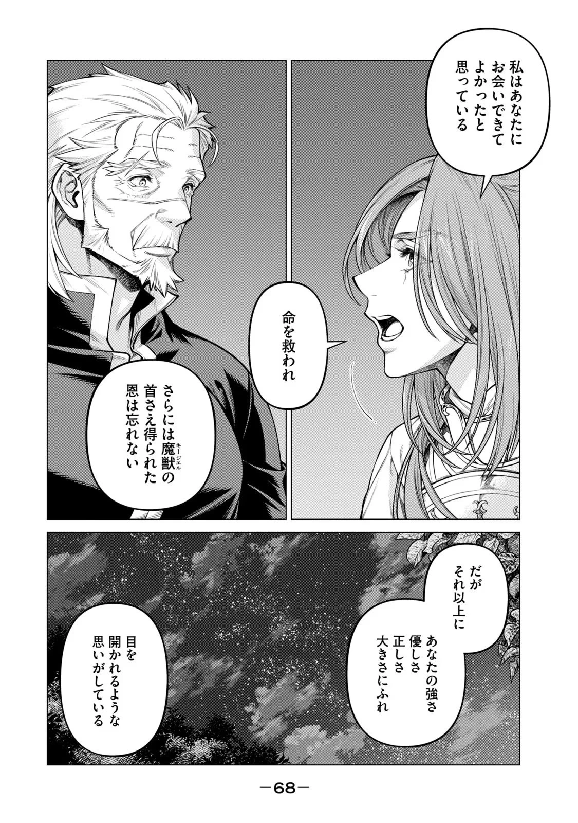 辺境の老騎士 バルド・ローエン 第55話 - 14