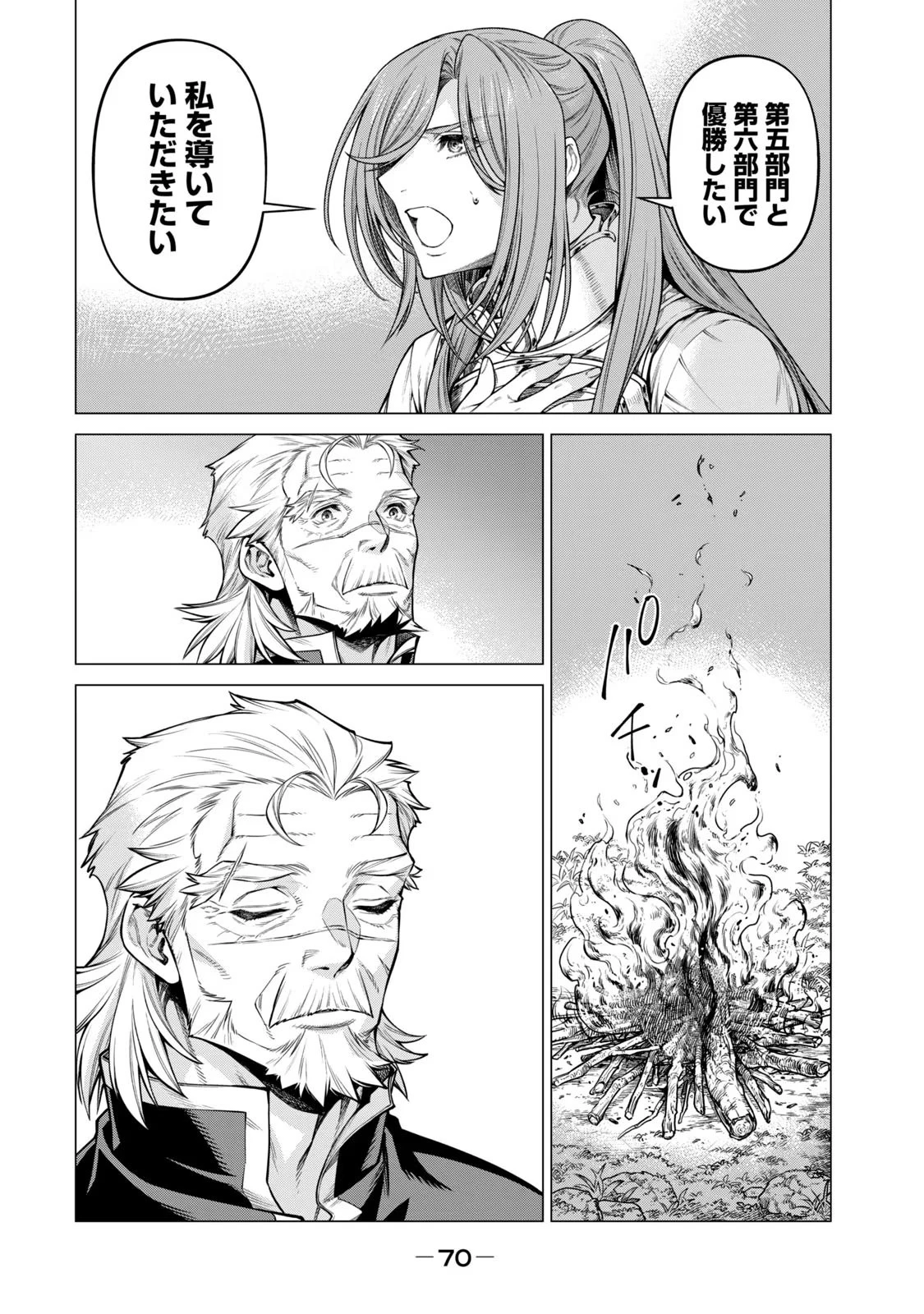 辺境の老騎士 バルド・ローエン 第55話 - 16