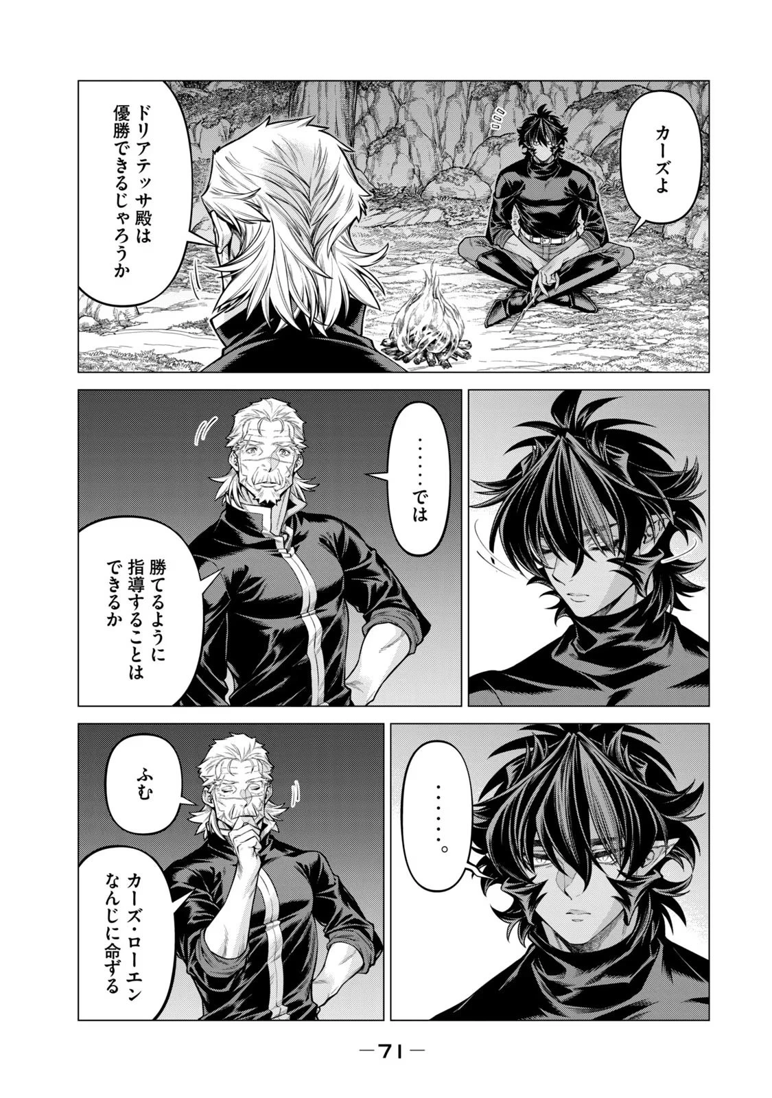 辺境の老騎士 バルド・ローエン 第55話 - 17