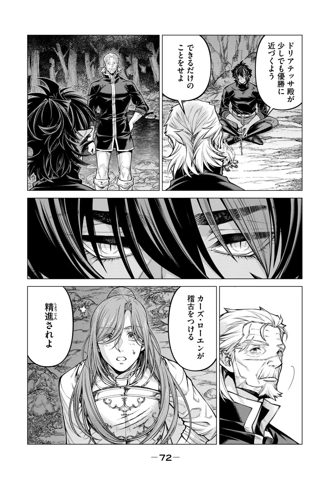 辺境の老騎士 バルド・ローエン 第55話 - 18