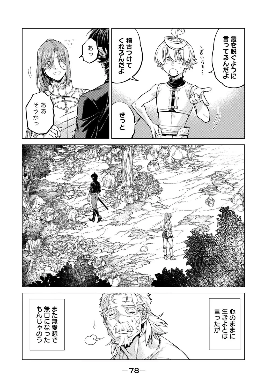 辺境の老騎士 バルド・ローエン 第56話 - 2