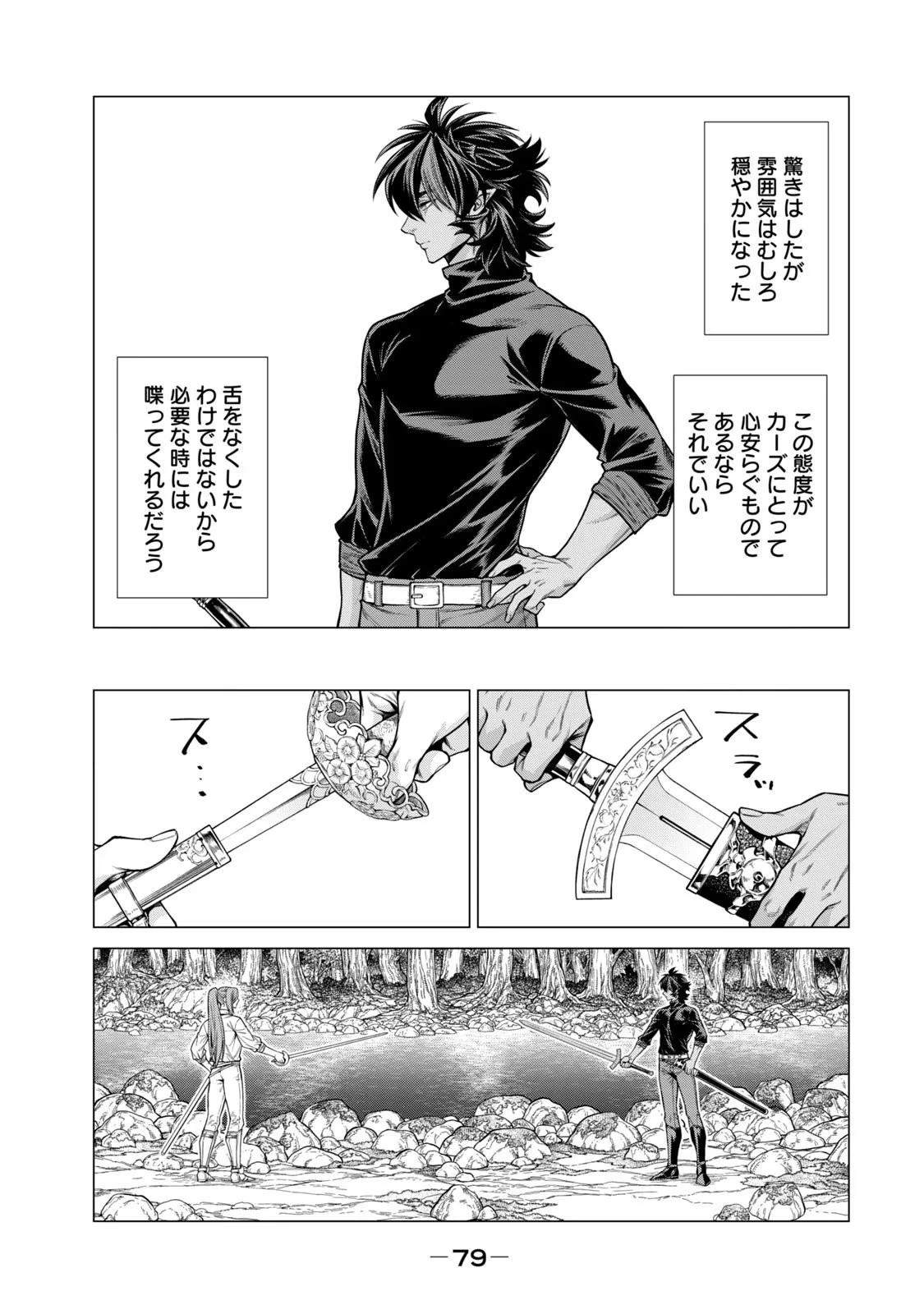 辺境の老騎士 バルド・ローエン 第56話 - 3