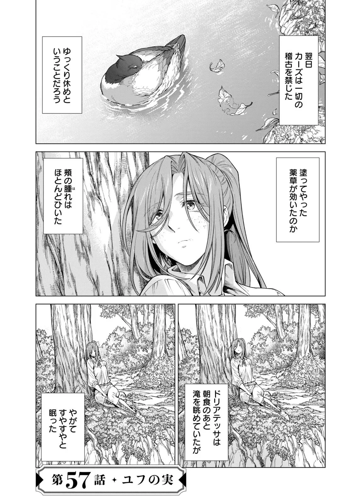 辺境の老騎士 バルド・ローエン 第57話 - 1