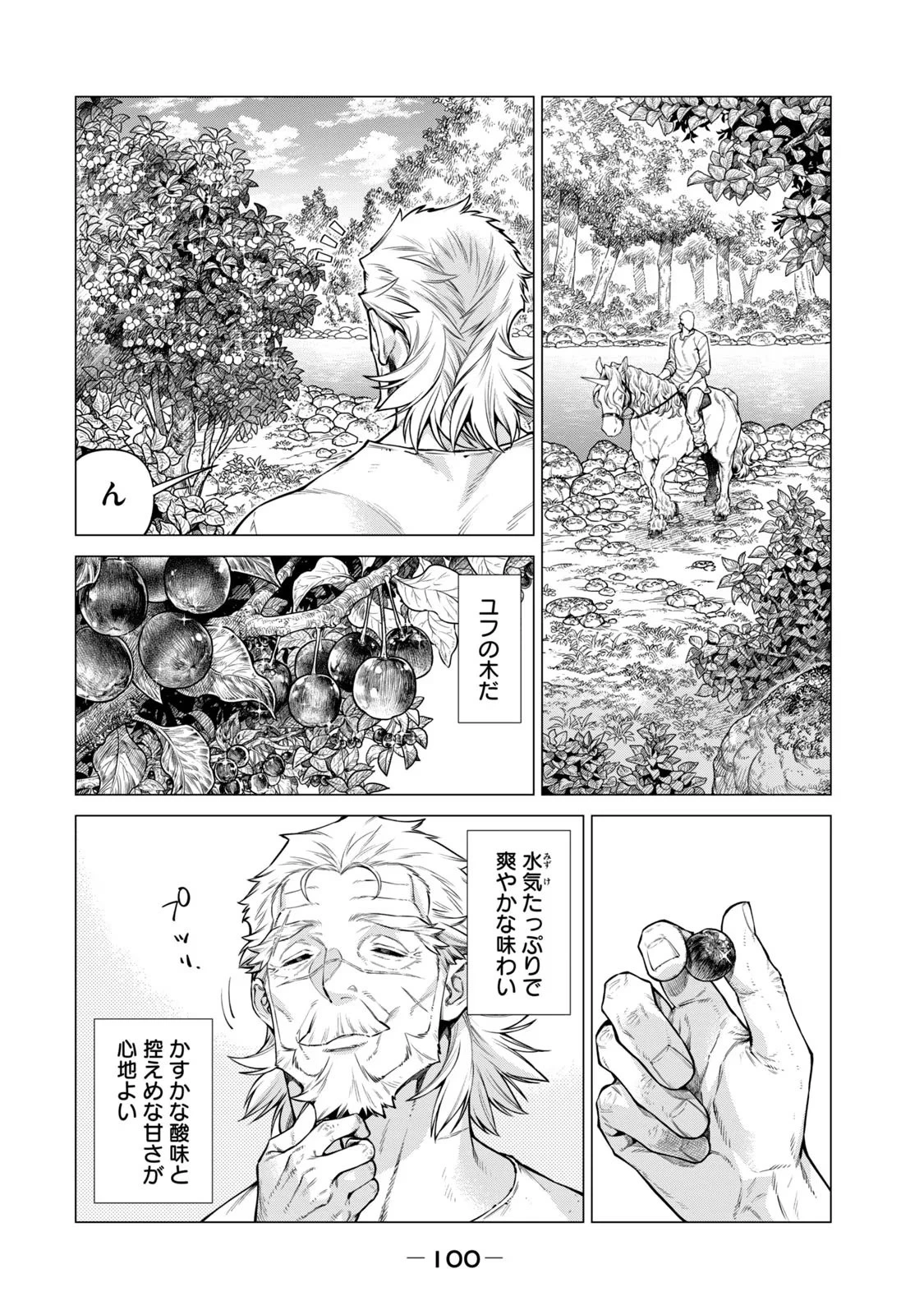 辺境の老騎士 バルド・ローエン 第57話 - 2