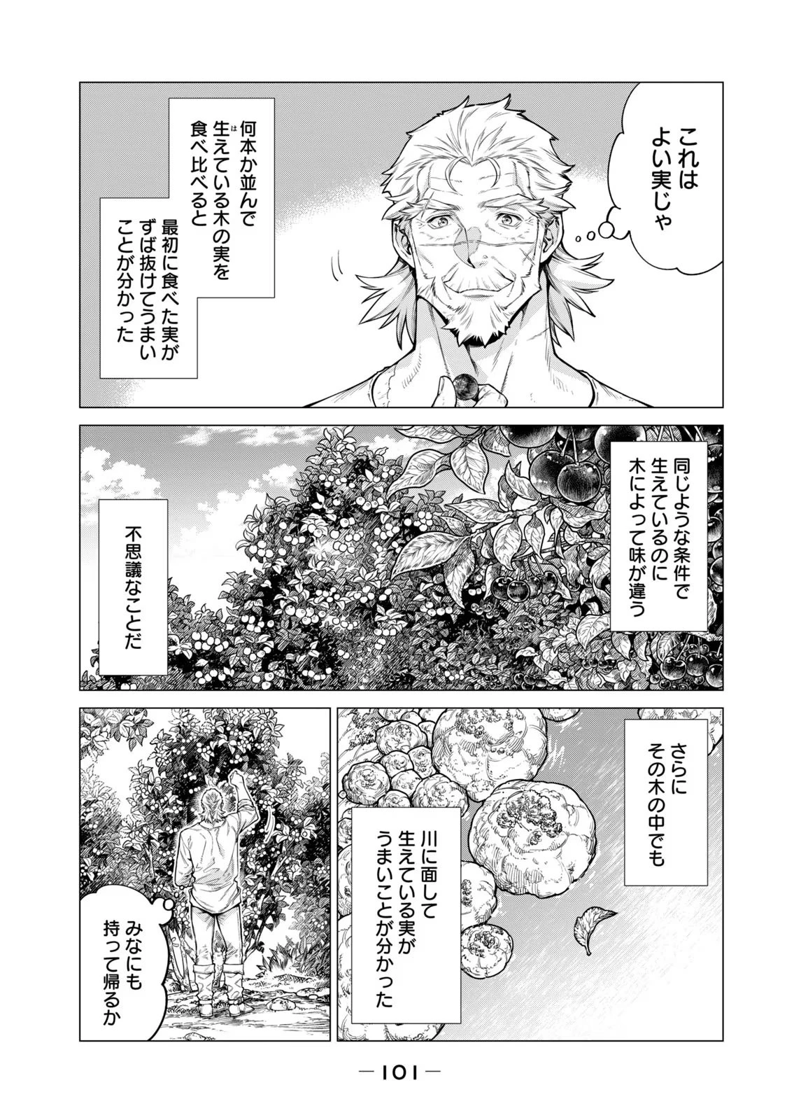 辺境の老騎士 バルド・ローエン 第57話 - 3