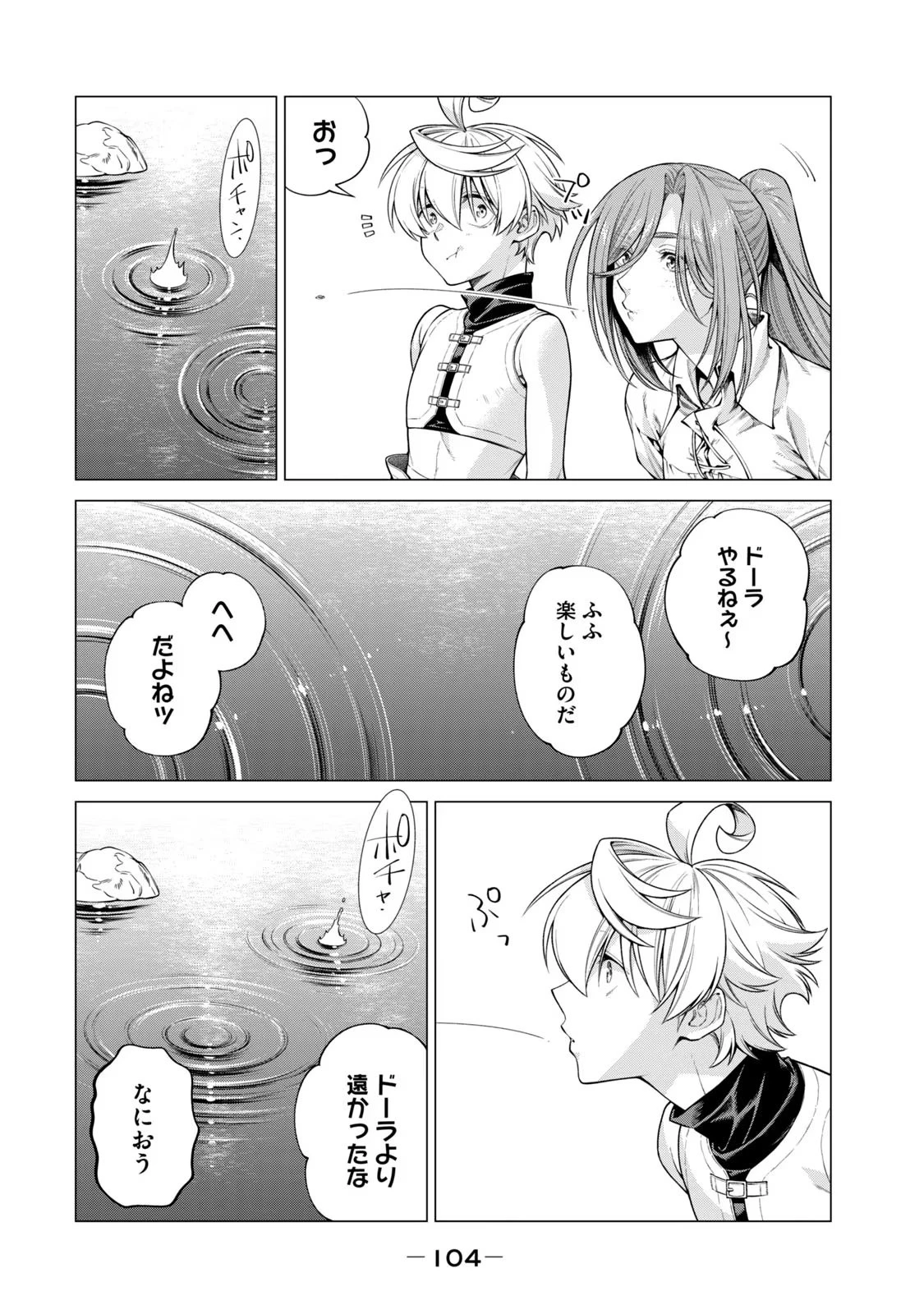 辺境の老騎士 バルド・ローエン 第57話 - 6