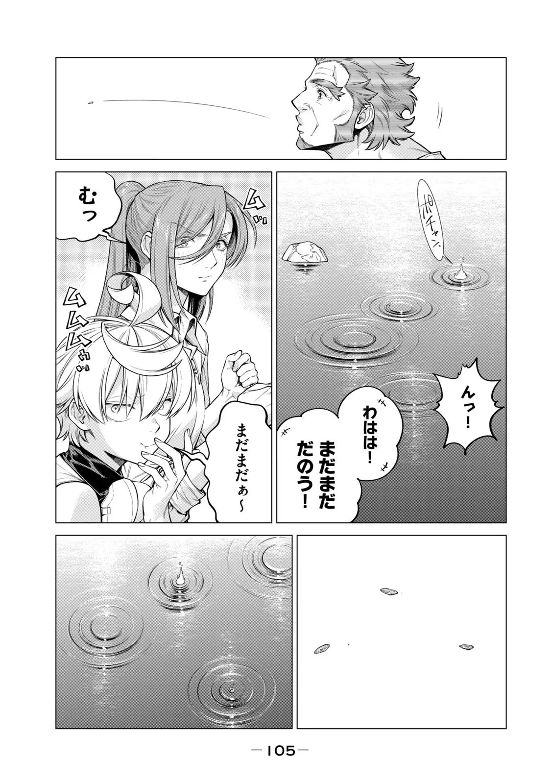 辺境の老騎士 バルド・ローエン 第57話 - 7