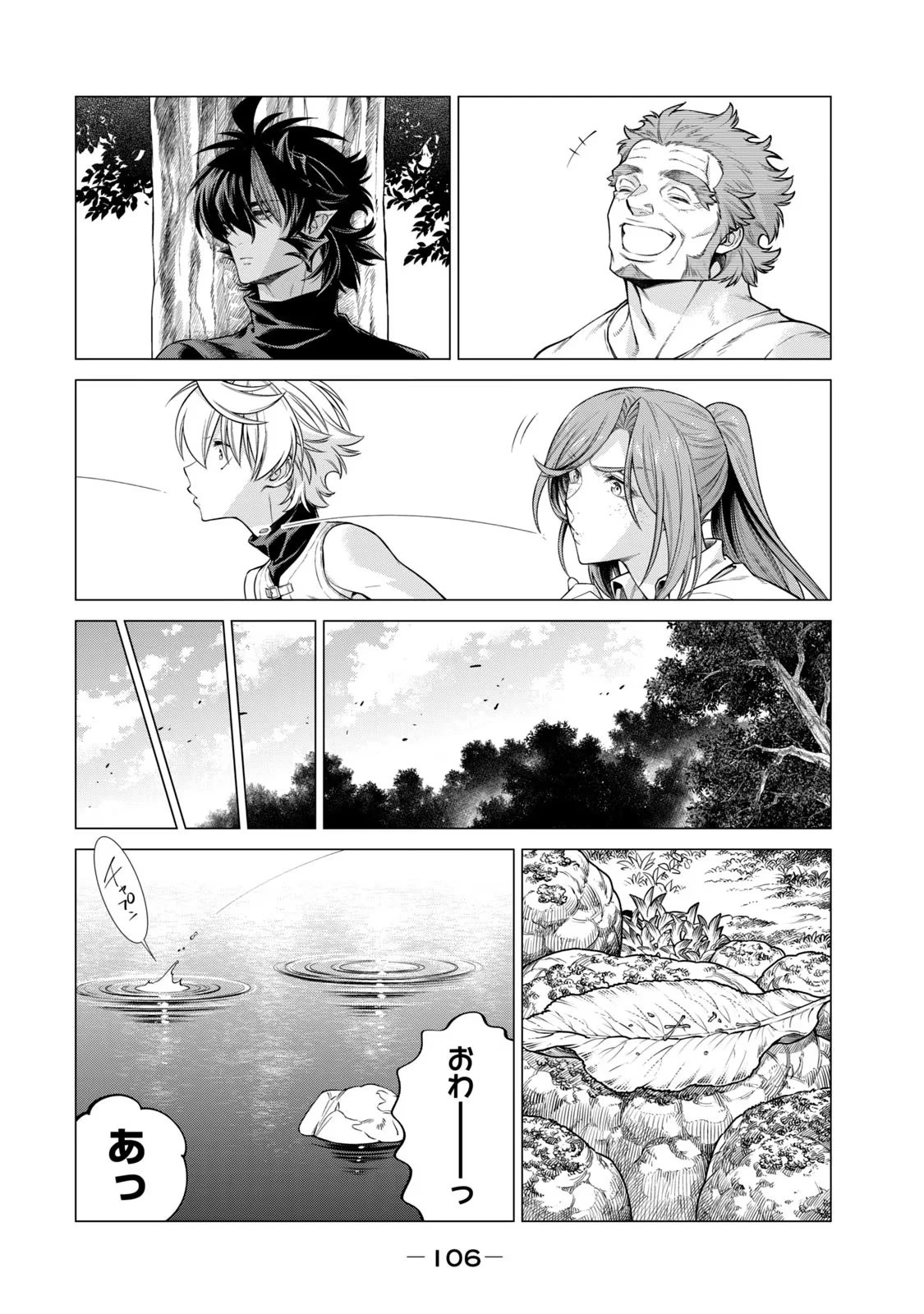 辺境の老騎士 バルド・ローエン 第57話 - 8