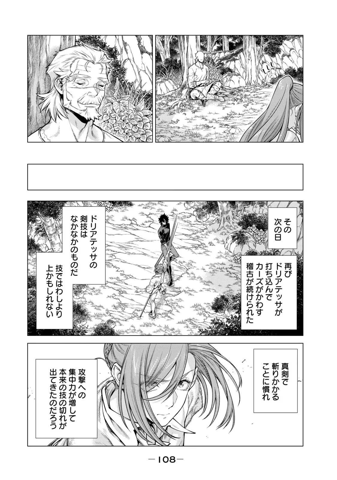 辺境の老騎士 バルド・ローエン 第57話 - 10