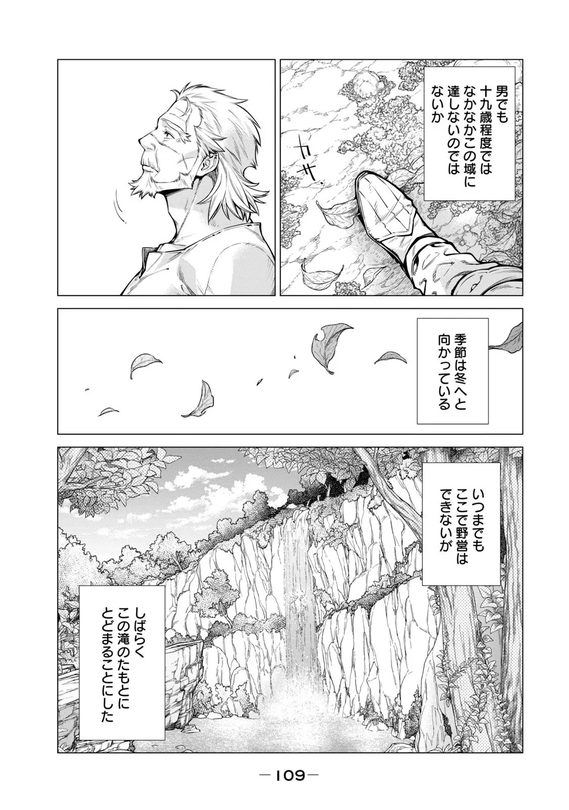 辺境の老騎士 バルド・ローエン 第57話 - 11