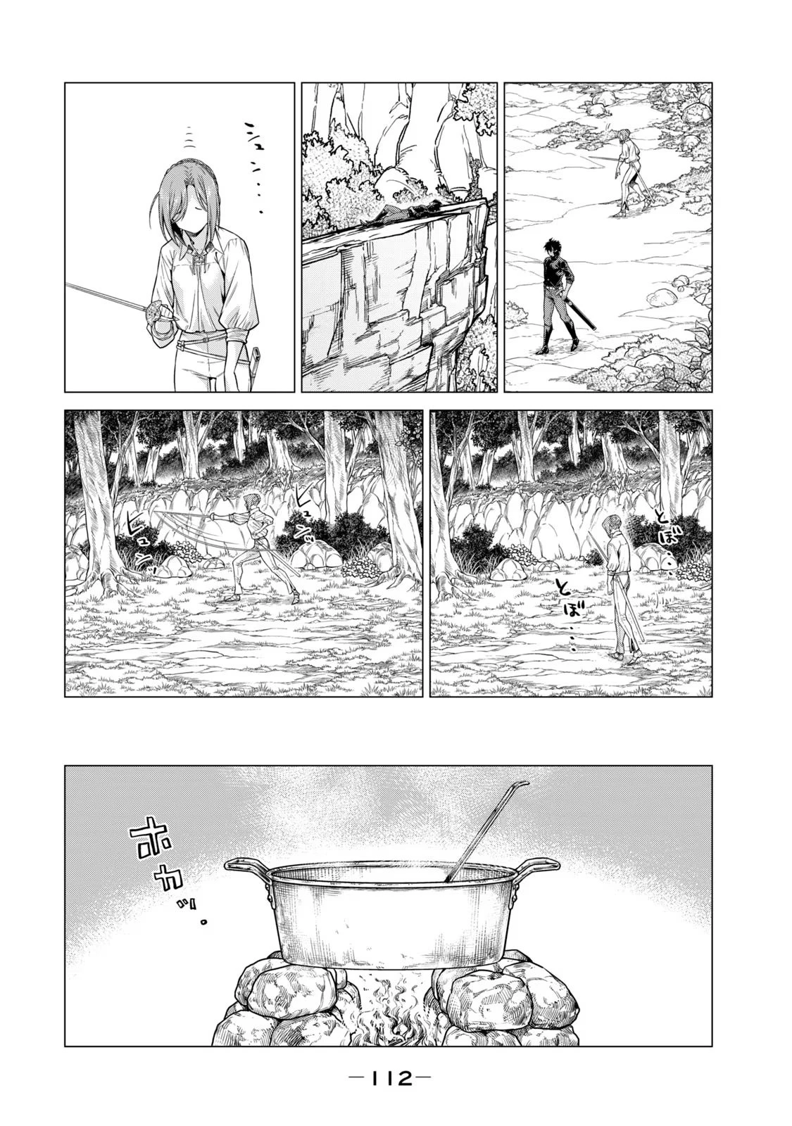 辺境の老騎士 バルド・ローエン 第57話 - 14