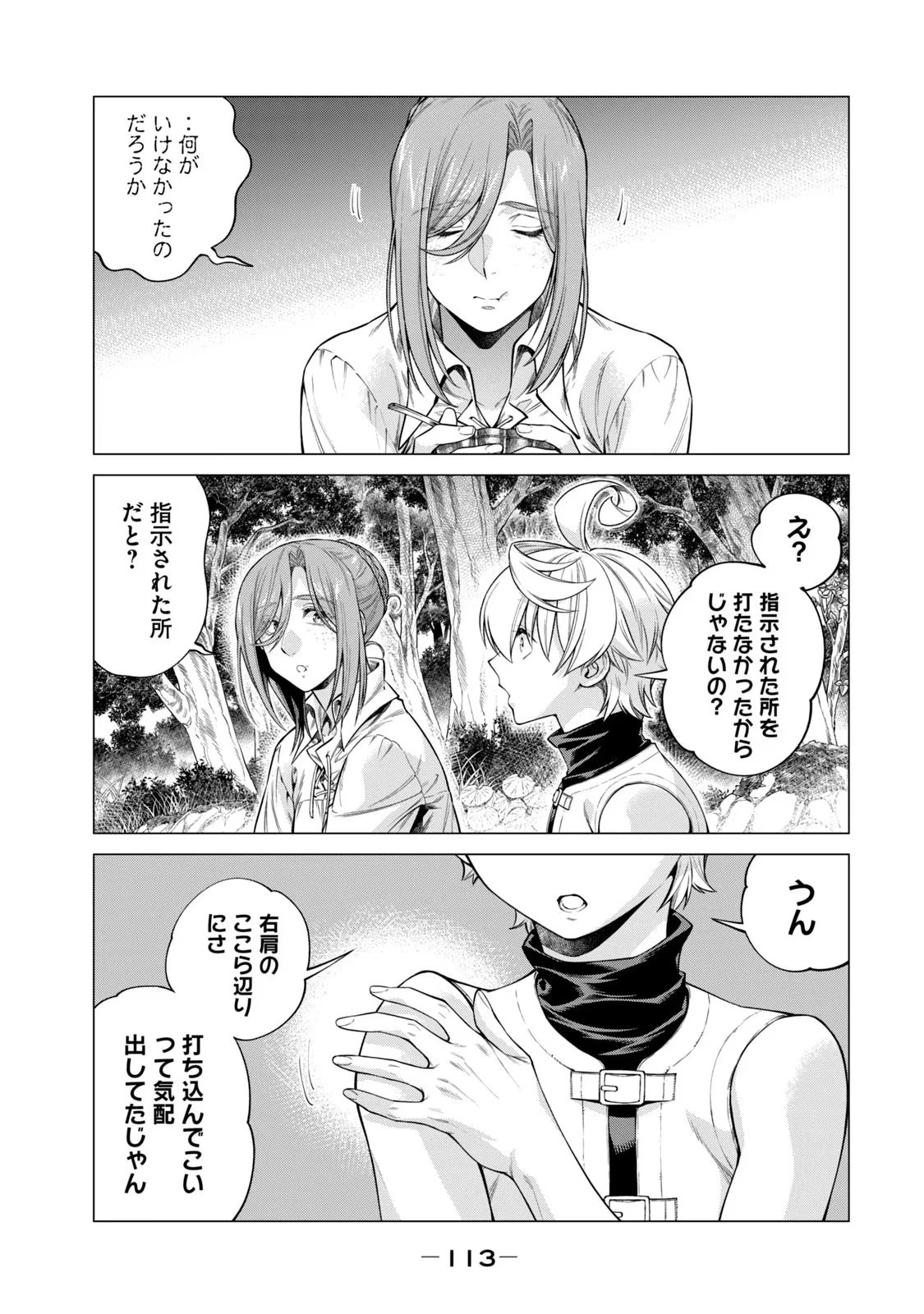 辺境の老騎士 バルド・ローエン 第57話 - 15