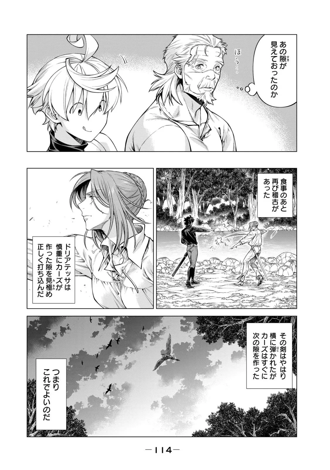 辺境の老騎士 バルド・ローエン 第57話 - 16