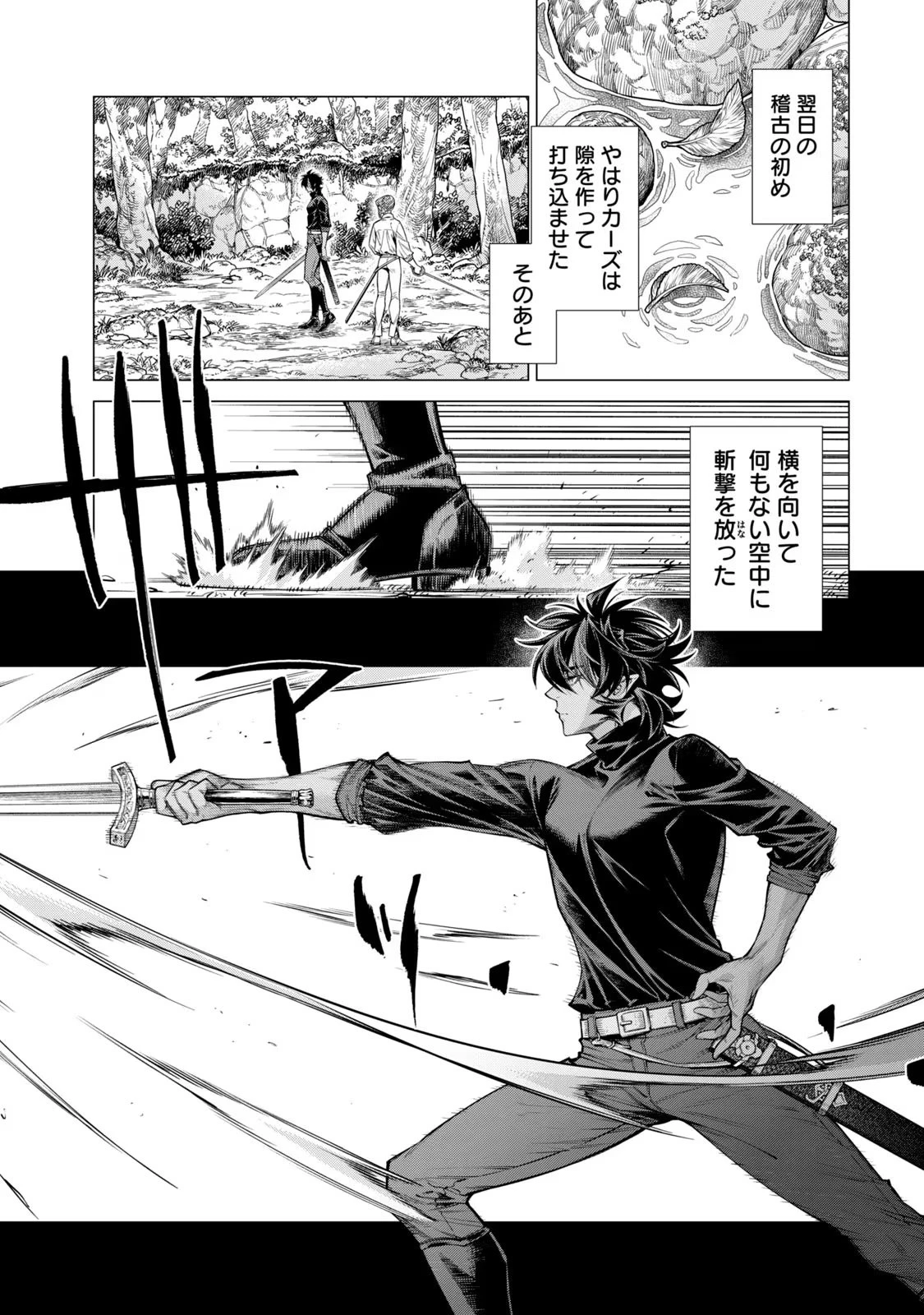 辺境の老騎士 バルド・ローエン 第57話 - 17