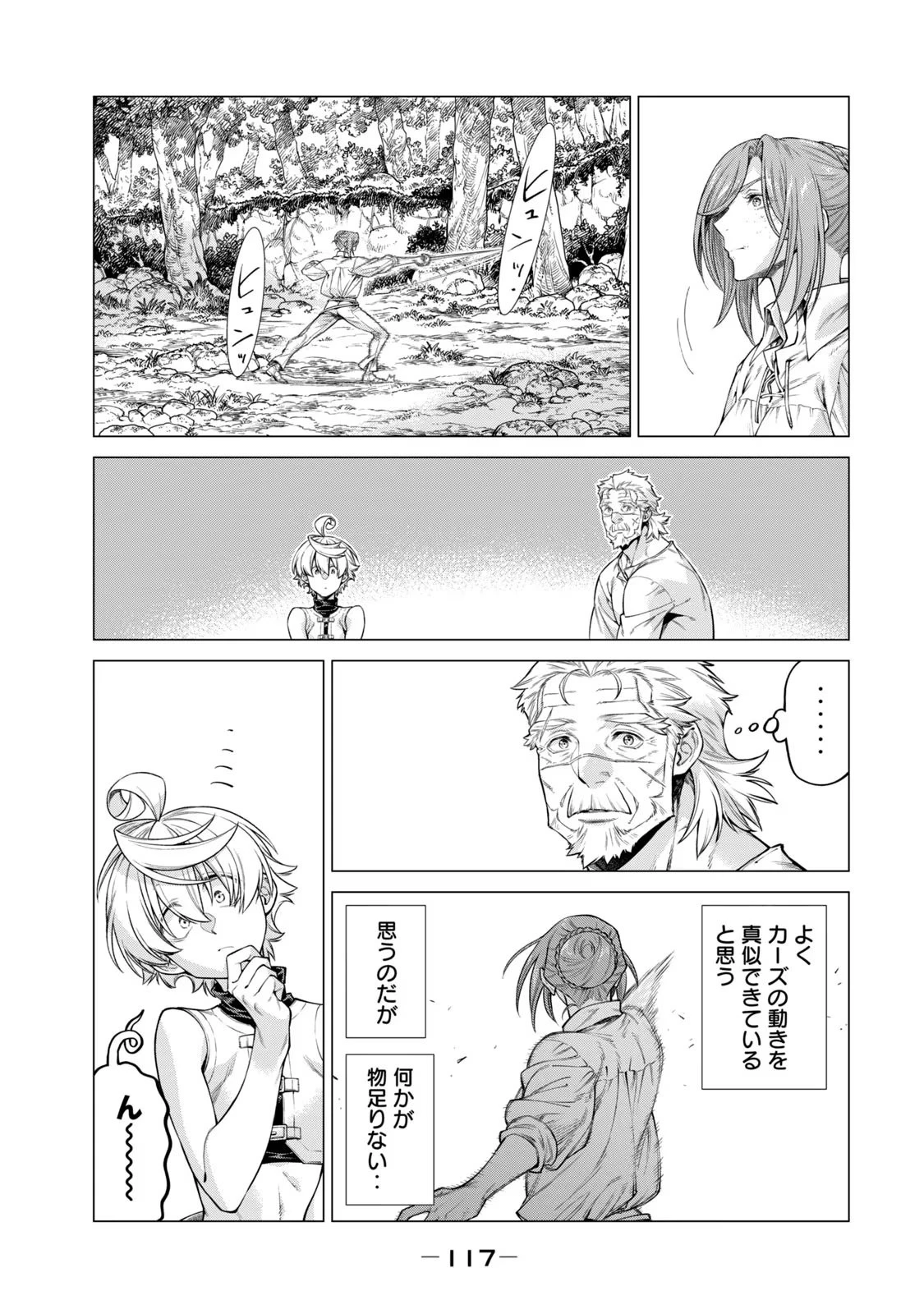 辺境の老騎士 バルド・ローエン 第57話 - 19