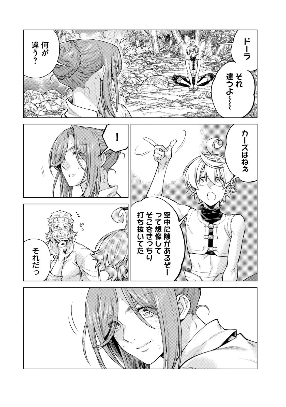 辺境の老騎士 バルド・ローエン 第57話 - 20