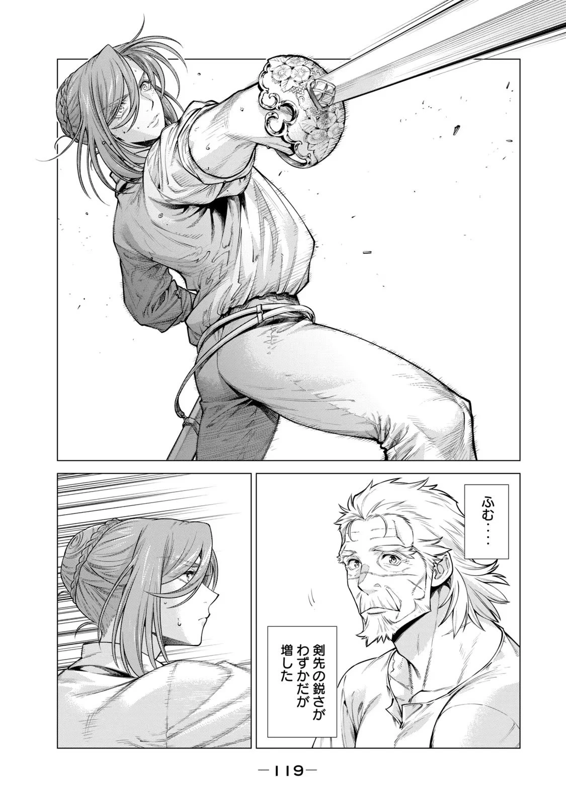 辺境の老騎士 バルド・ローエン 第57話 - 21