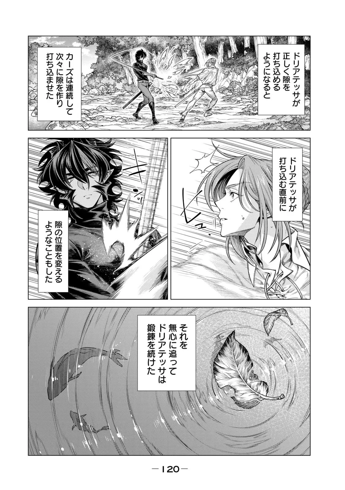 辺境の老騎士 バルド・ローエン 第57話 - 22