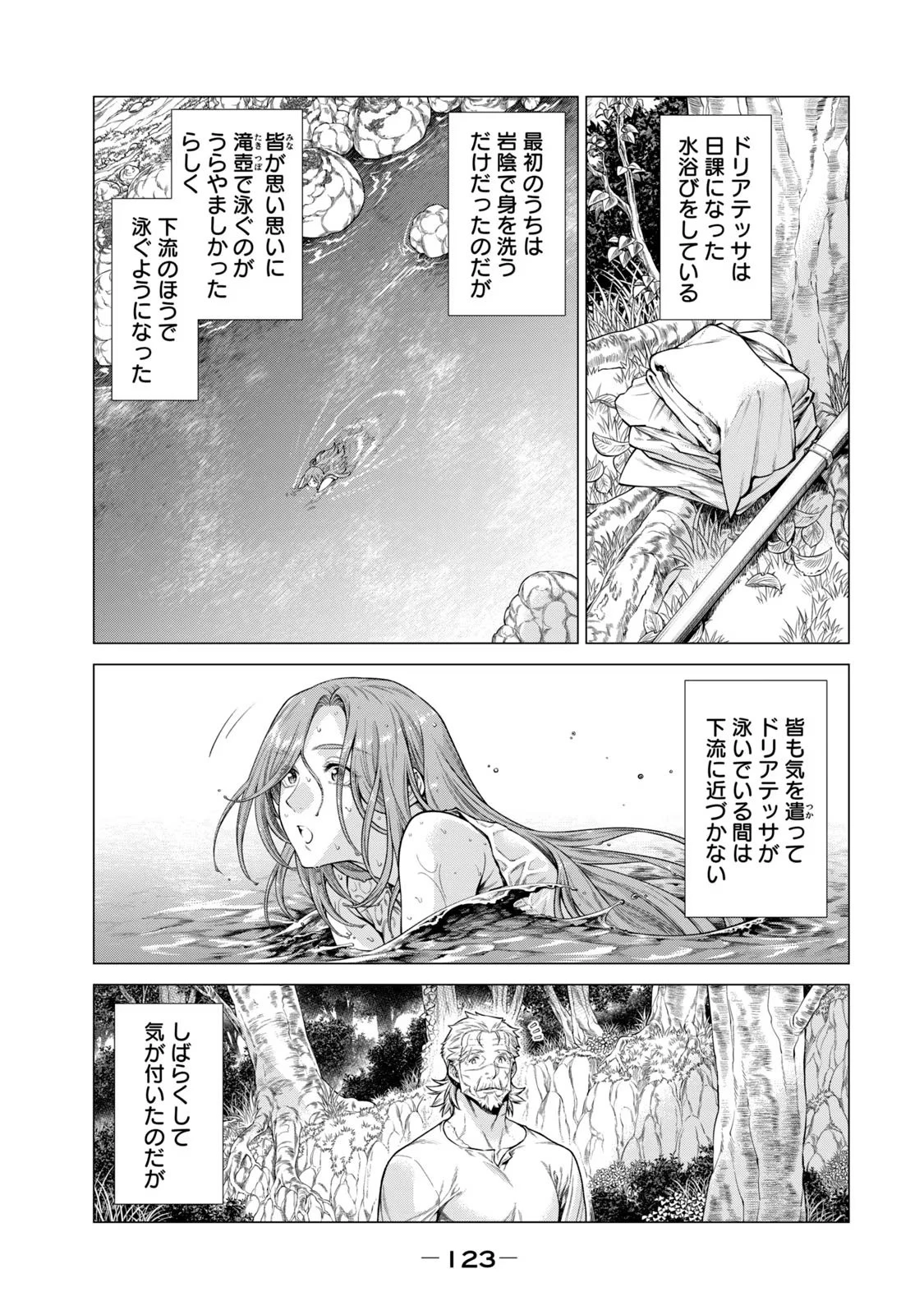 辺境の老騎士 バルド・ローエン 第58話 - 1