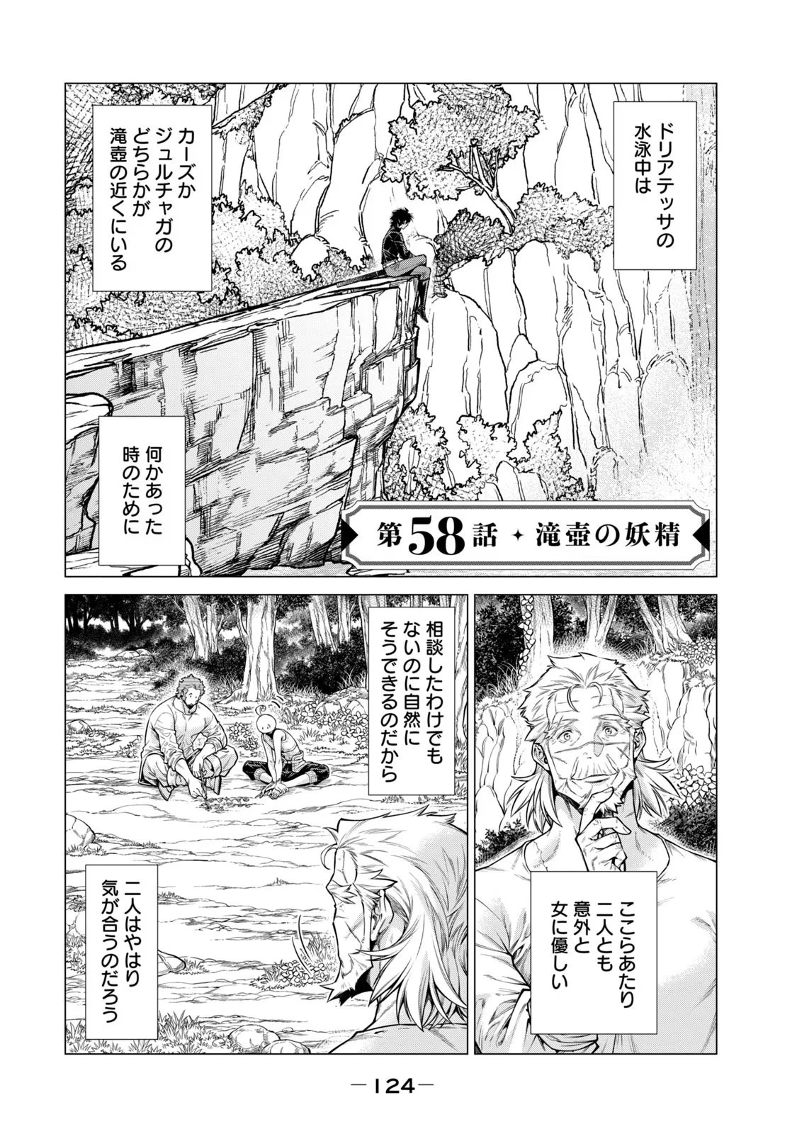 辺境の老騎士 バルド・ローエン 第58話 - 2