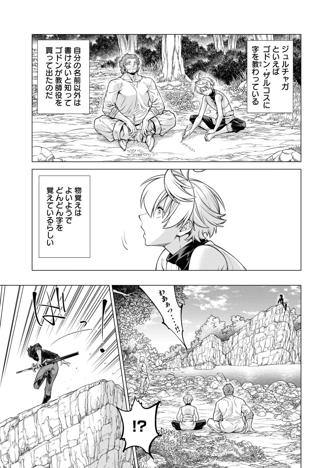 辺境の老騎士 バルド・ローエン 第58話 - 3