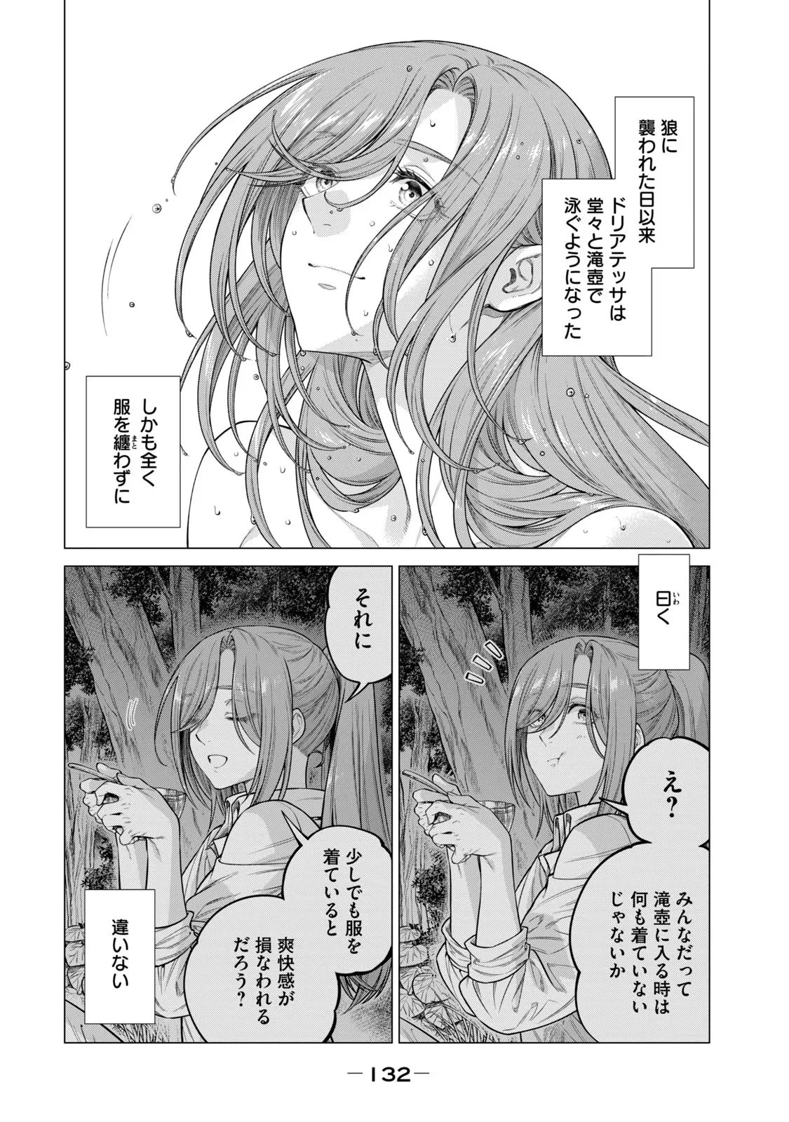 辺境の老騎士 バルド・ローエン 第58話 - 10