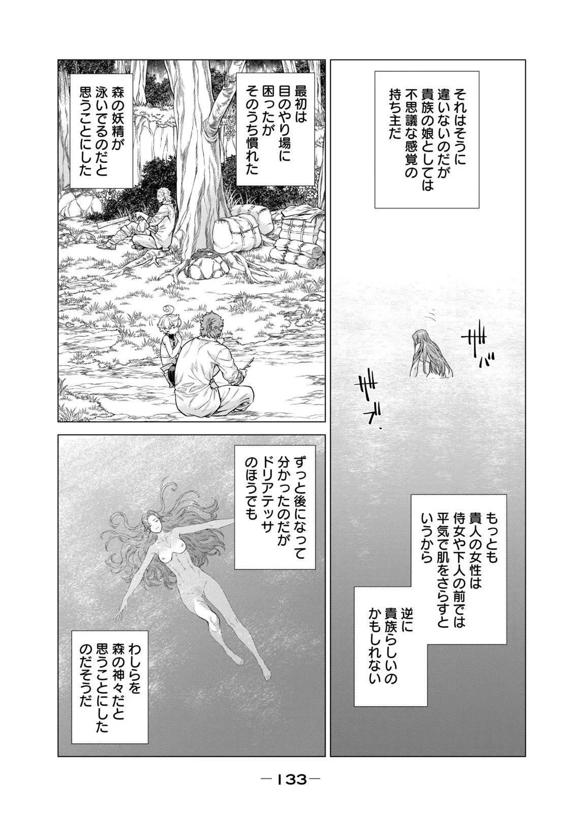 辺境の老騎士 バルド・ローエン 第58話 - 11