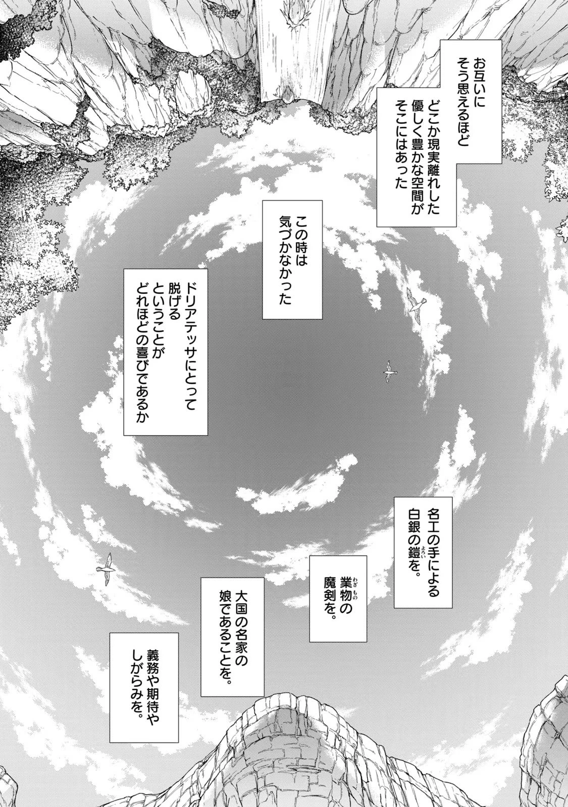 辺境の老騎士 バルド・ローエン 第58話 - 12