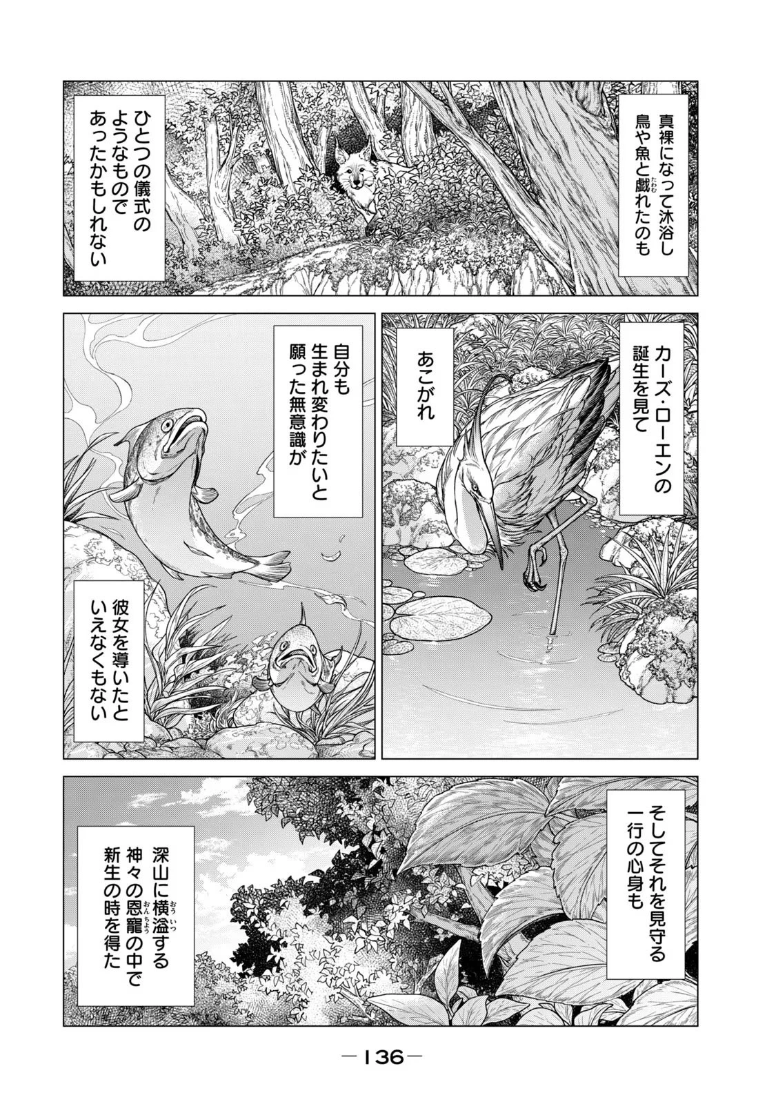 辺境の老騎士 バルド・ローエン 第58話 - 14