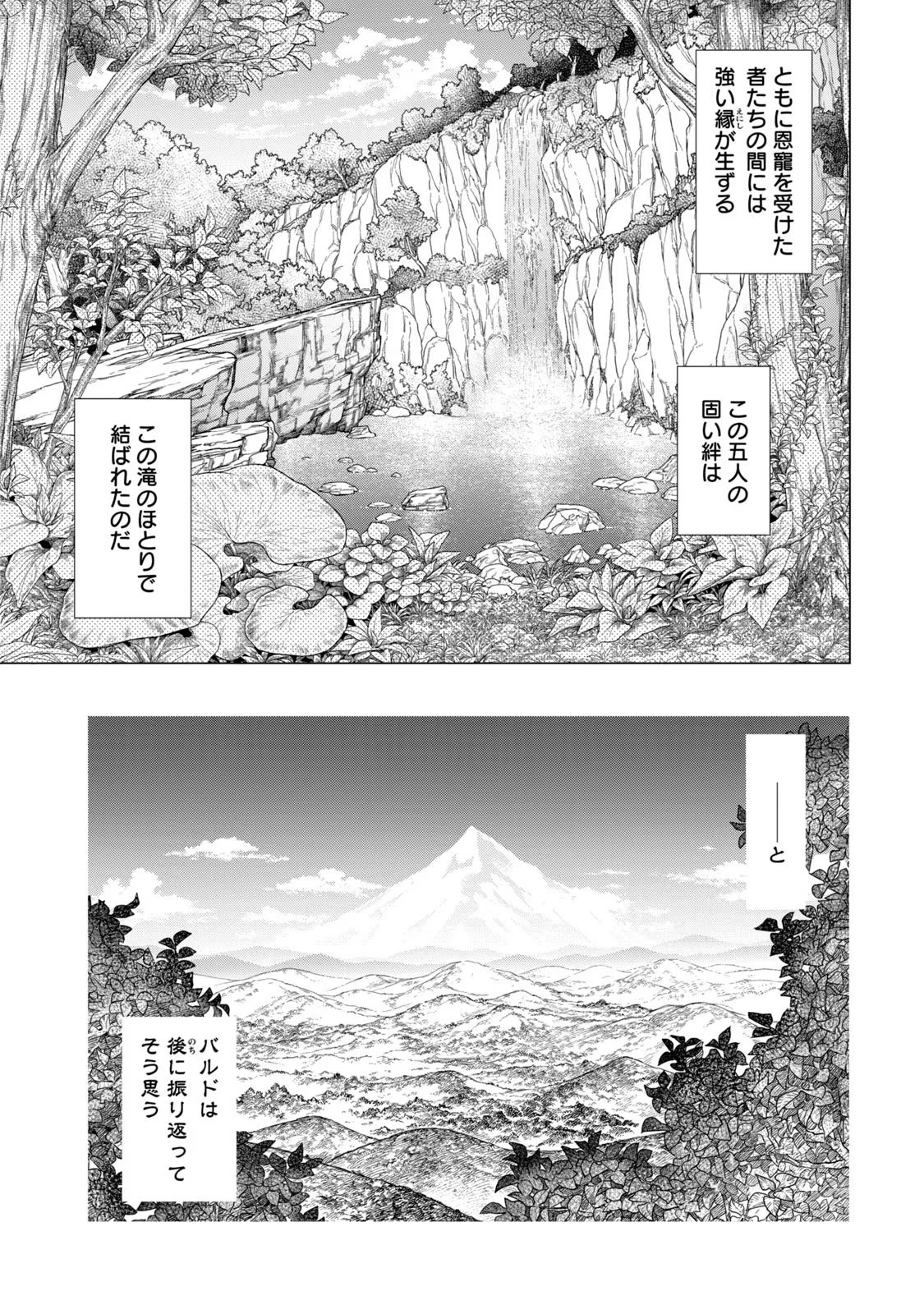 辺境の老騎士 バルド・ローエン 第58話 - 15