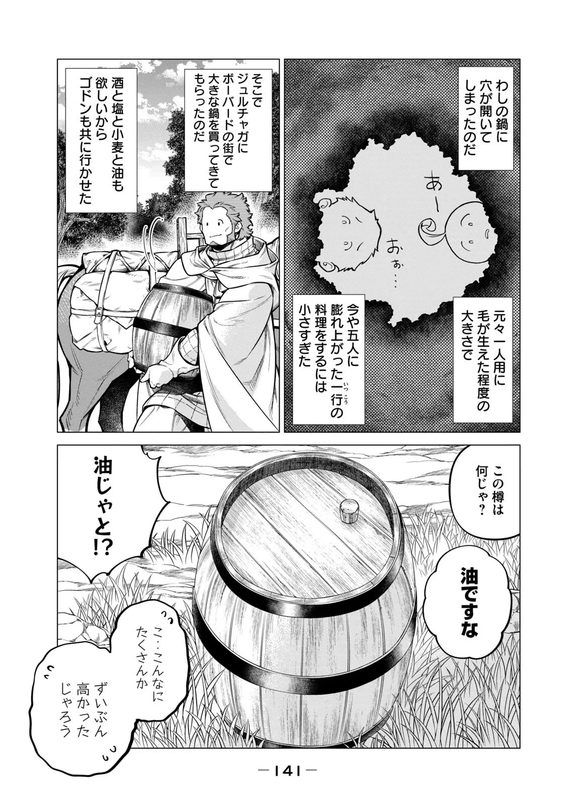 辺境の老騎士 バルド・ローエン 第59話 - 3