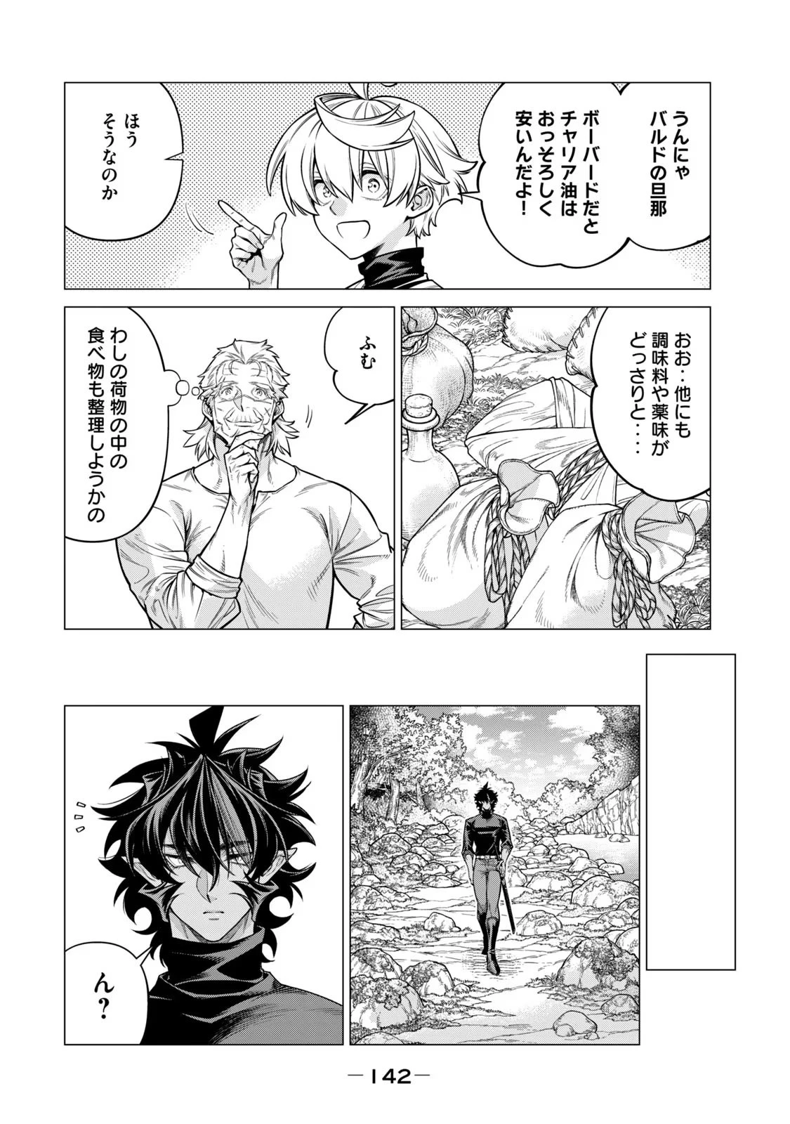 辺境の老騎士 バルド・ローエン 第59話 - 4