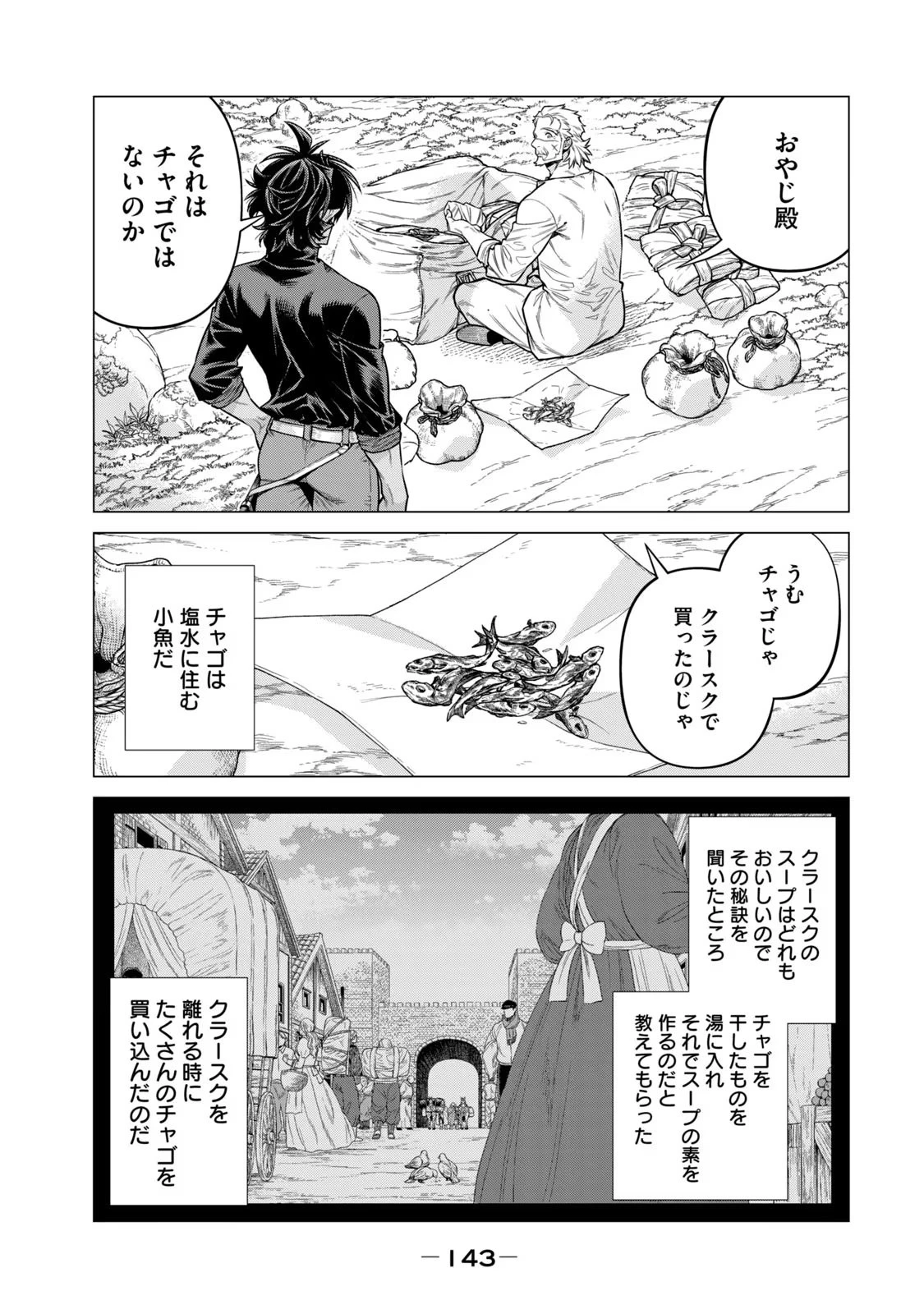 辺境の老騎士 バルド・ローエン 第59話 - 5