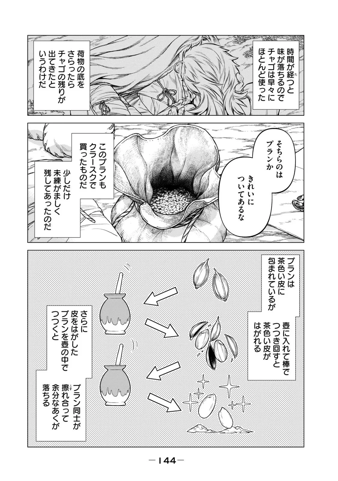 辺境の老騎士 バルド・ローエン 第59話 - 6