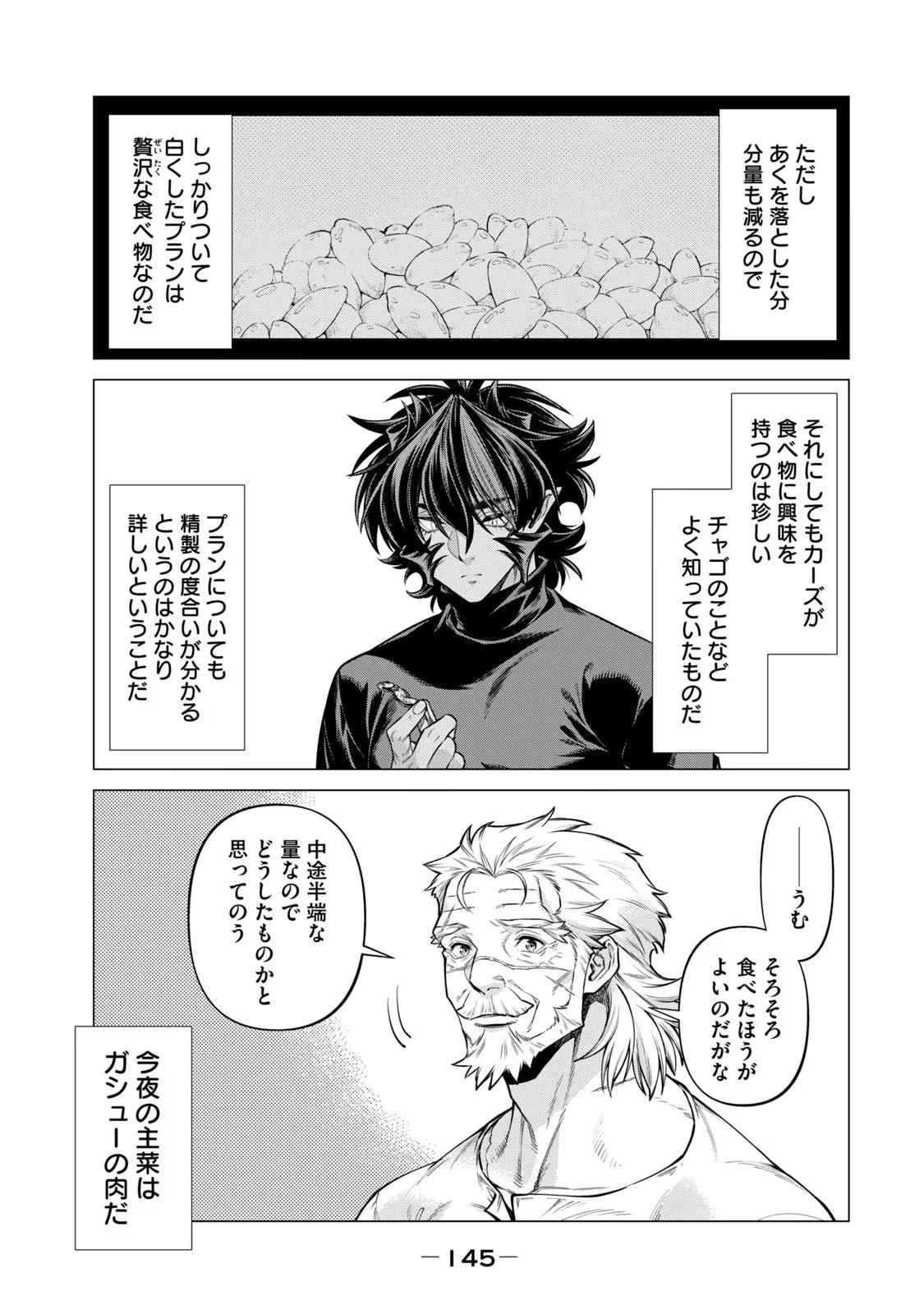 辺境の老騎士 バルド・ローエン 第59話 - 7