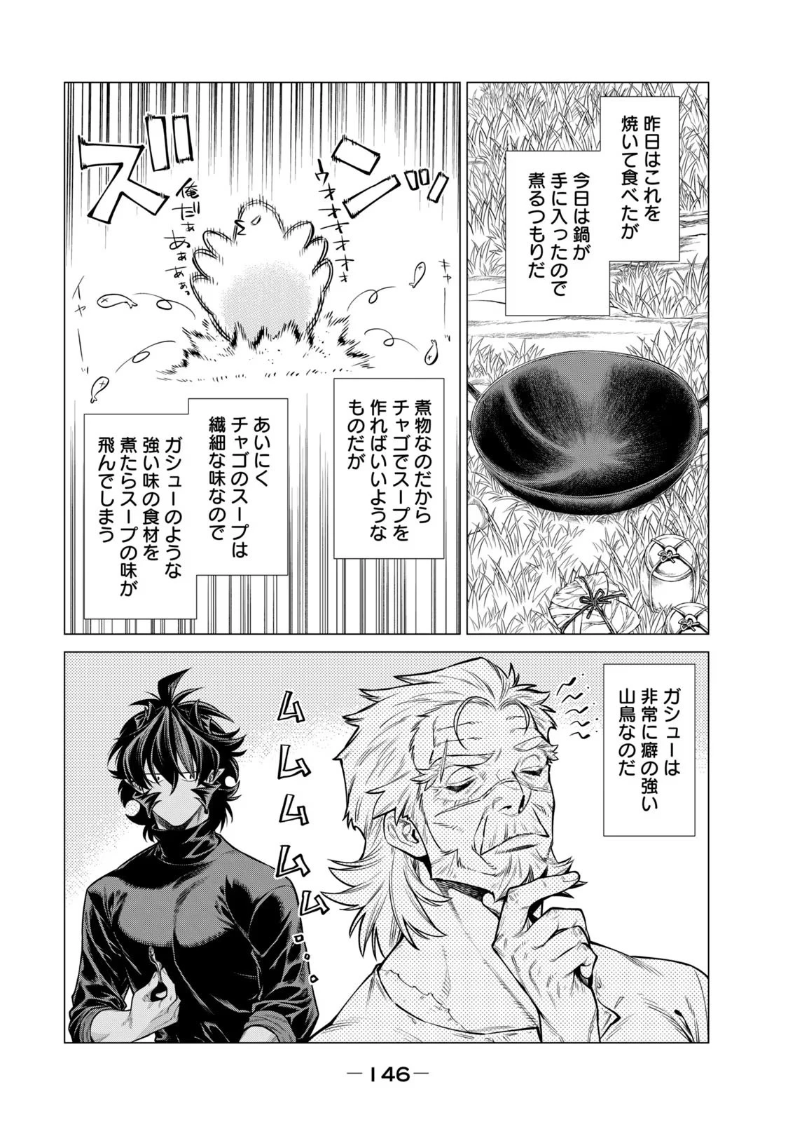 辺境の老騎士 バルド・ローエン 第59話 - 8