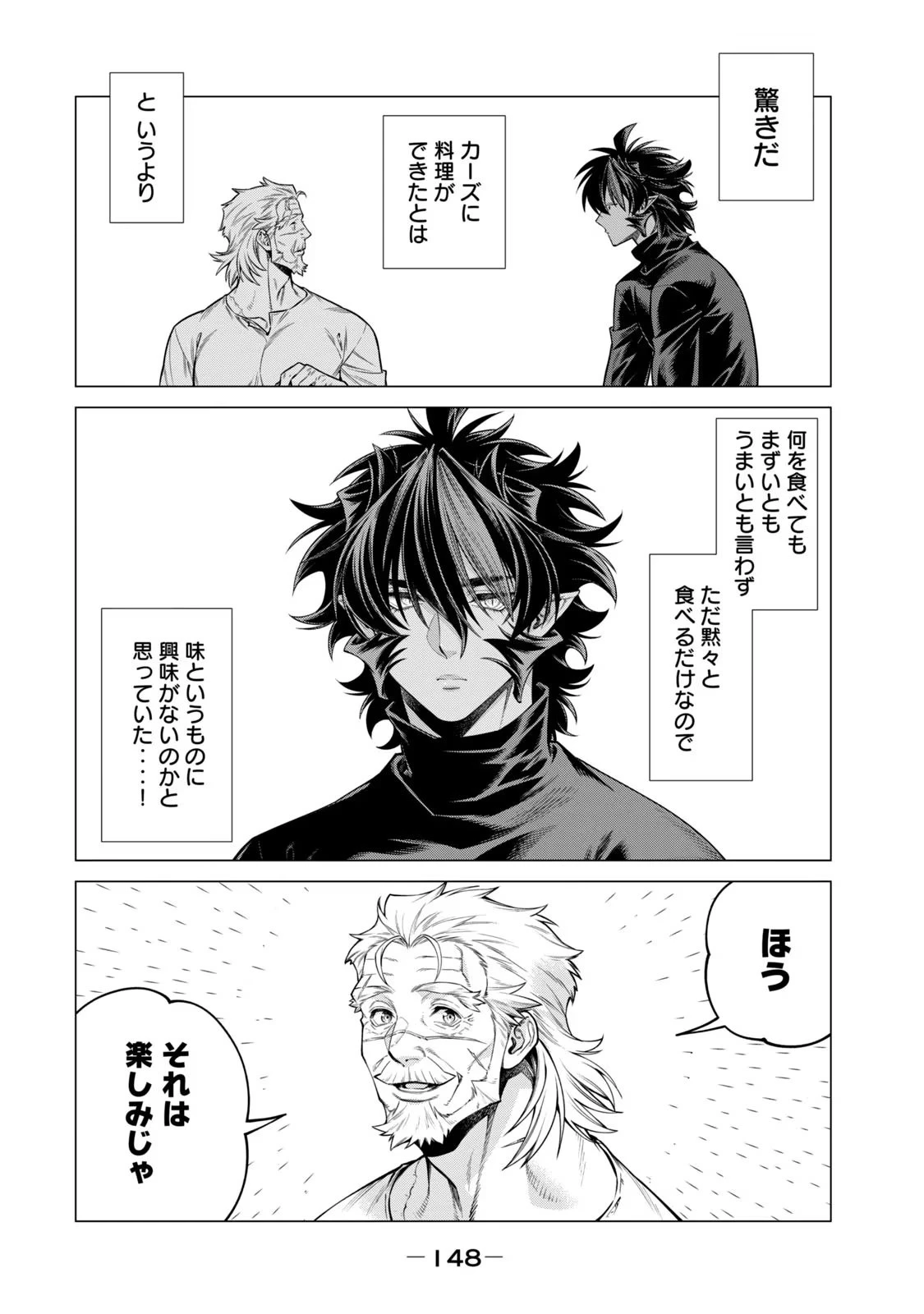 辺境の老騎士 バルド・ローエン 第59話 - 10