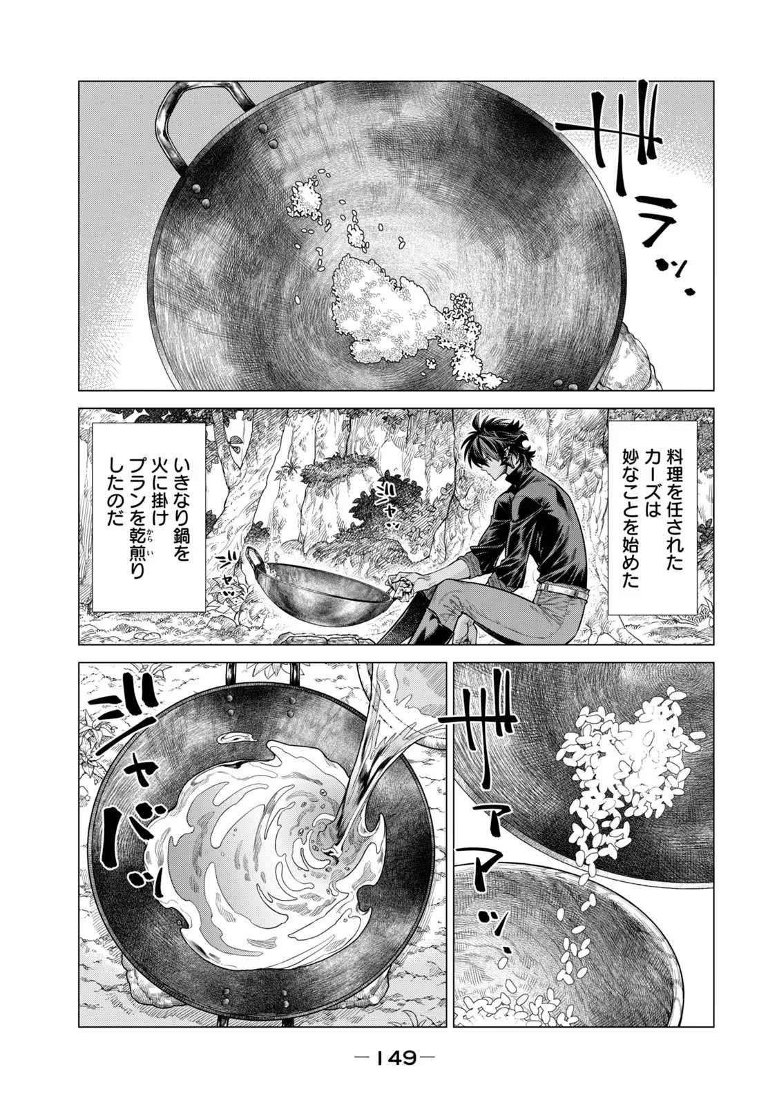 辺境の老騎士 バルド・ローエン 第59話 - 11