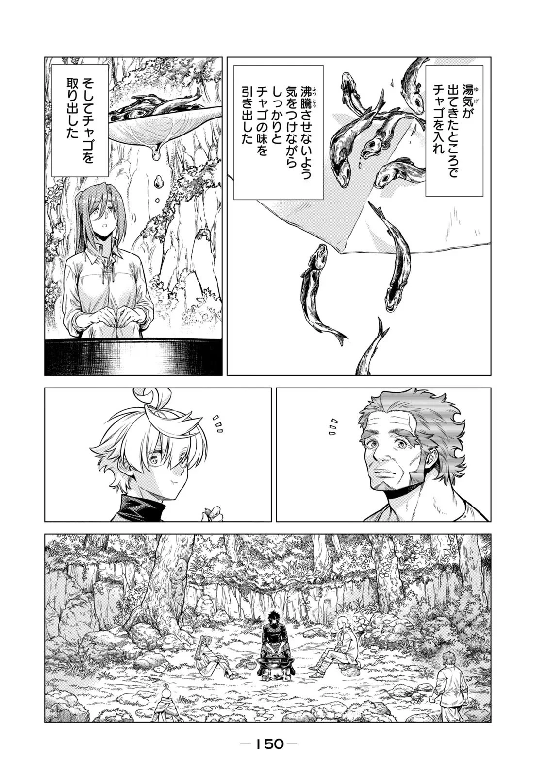 辺境の老騎士 バルド・ローエン 第59話 - 12