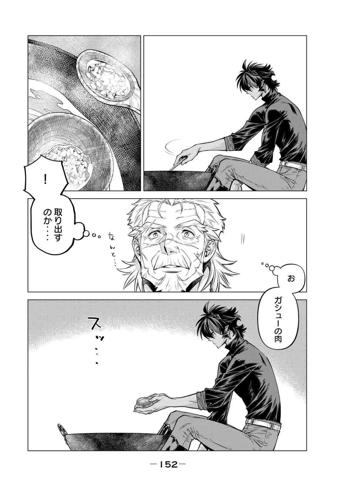 辺境の老騎士 バルド・ローエン 第59話 - 14