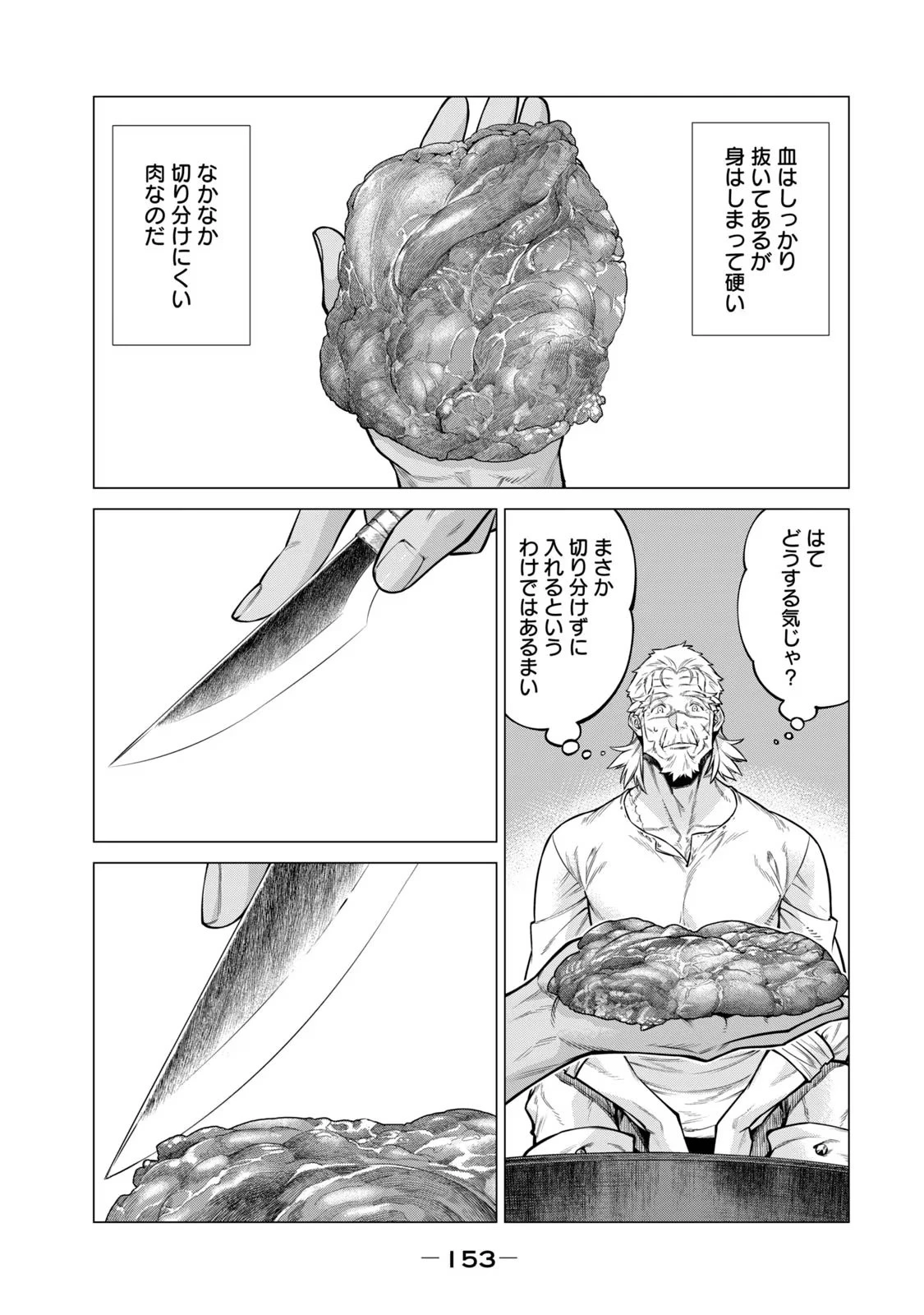 辺境の老騎士 バルド・ローエン 第59話 - 15