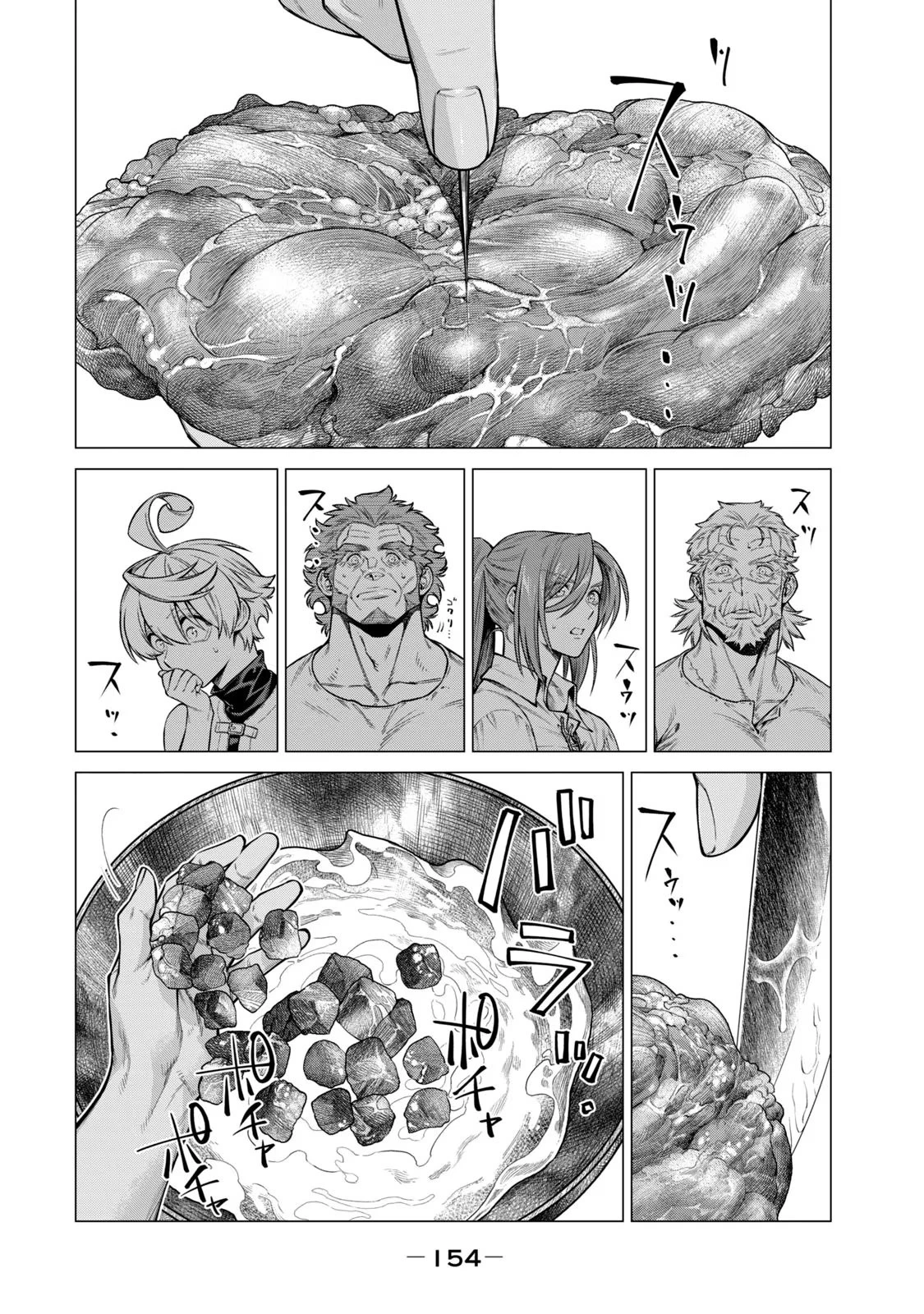 辺境の老騎士 バルド・ローエン 第59話 - 16