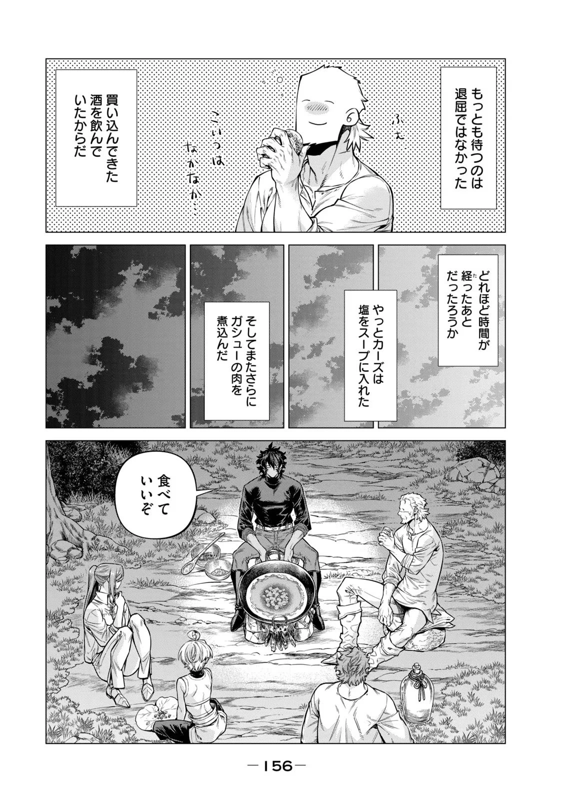 辺境の老騎士 バルド・ローエン 第59話 - 18