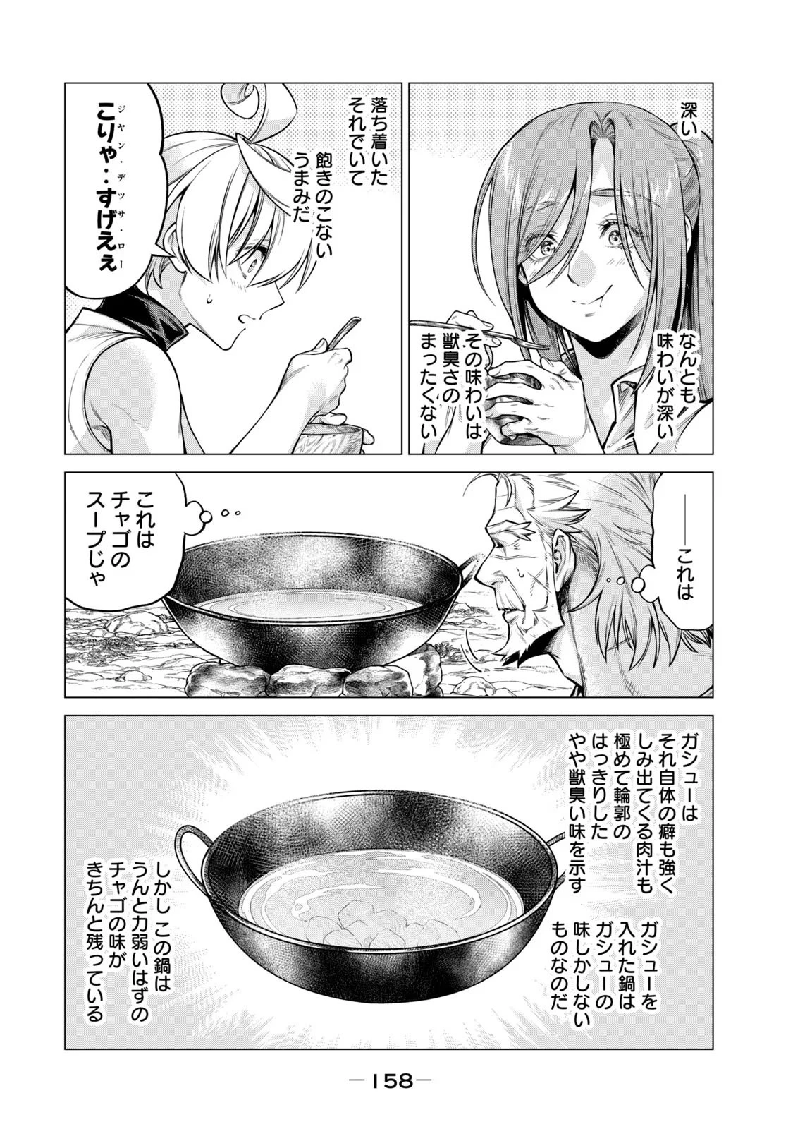 辺境の老騎士 バルド・ローエン 第59話 - 20