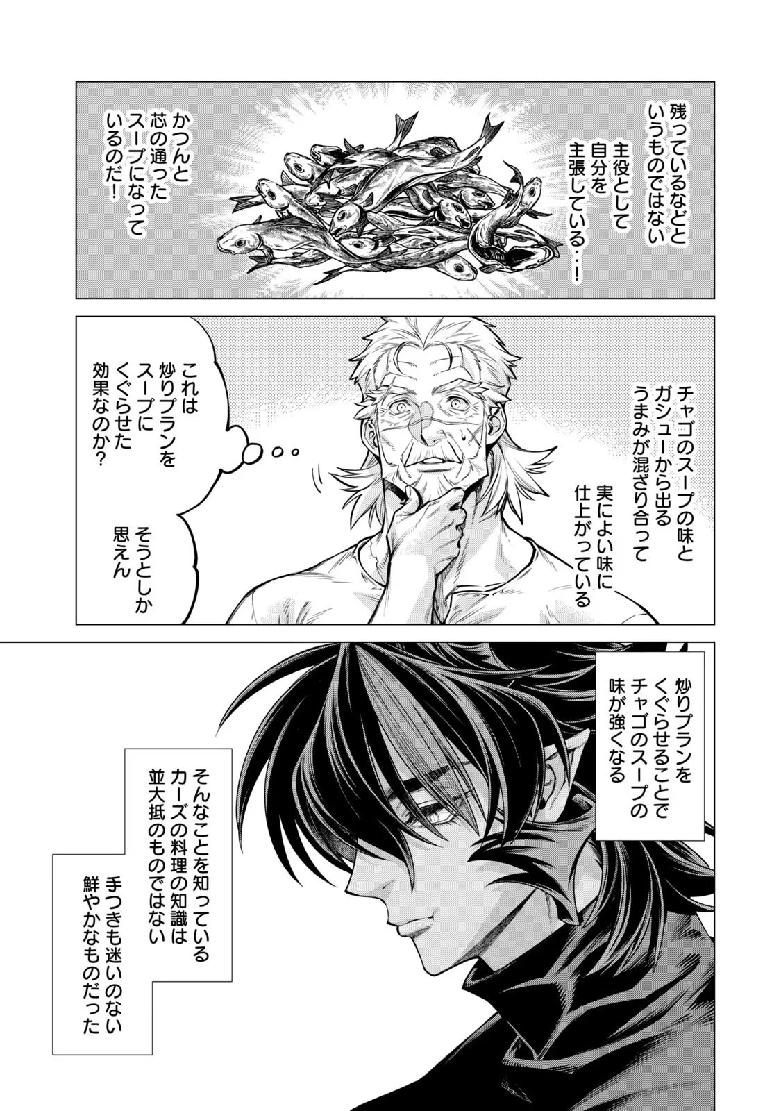 辺境の老騎士 バルド・ローエン 第59話 - 21