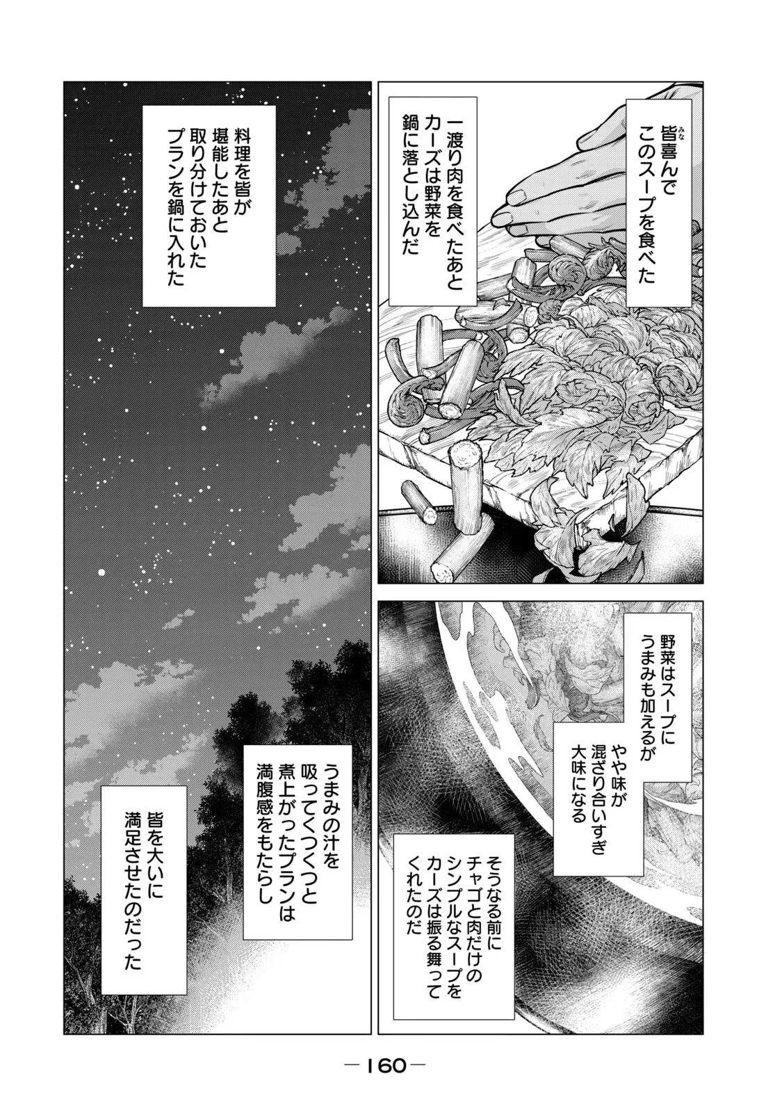 辺境の老騎士 バルド・ローエン 第59話 - 22