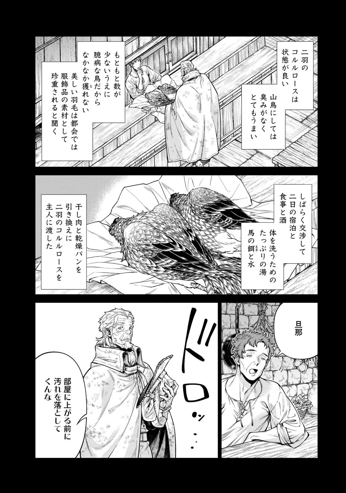 辺境の老騎士 バルド・ローエン 第60話 - 5