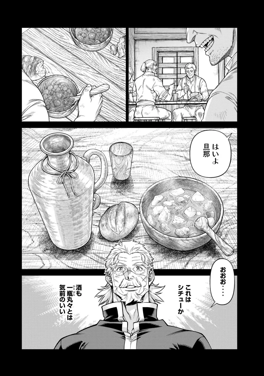 辺境の老騎士 バルド・ローエン 第60話 - 8