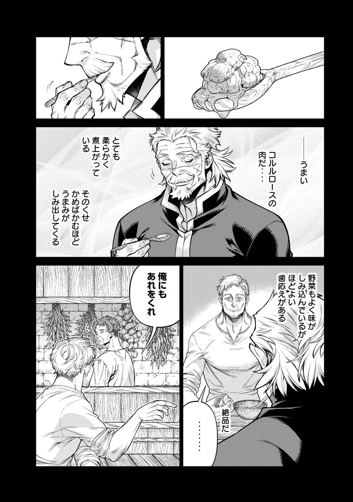 辺境の老騎士 バルド・ローエン 第60話 - 9